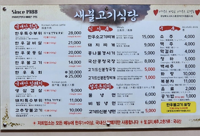 새불고기식당