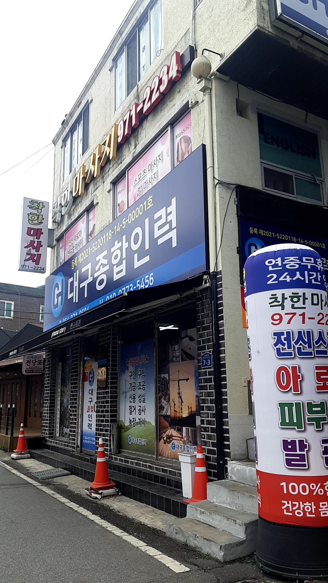 착한마사지