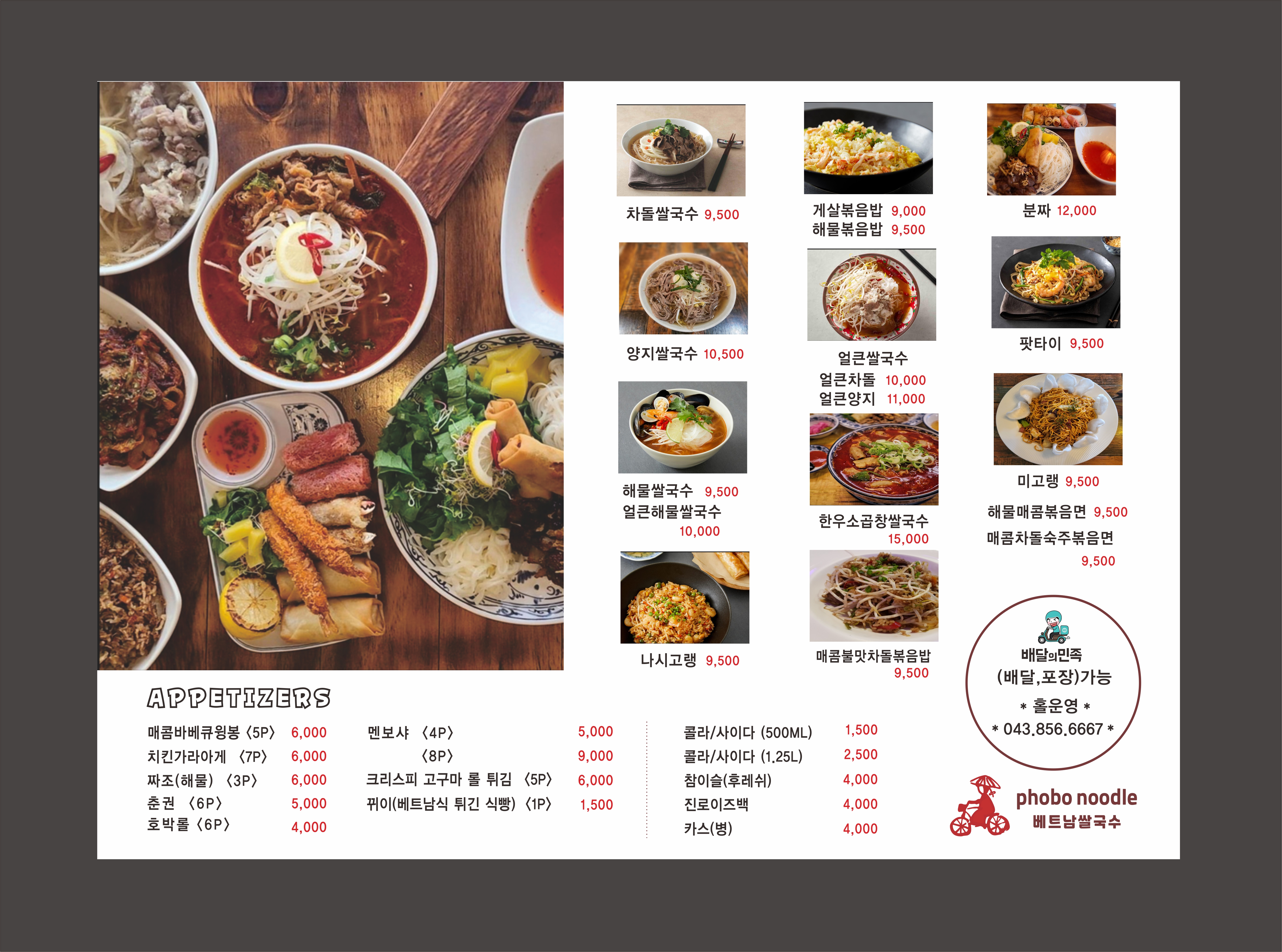 포보 쌀국수