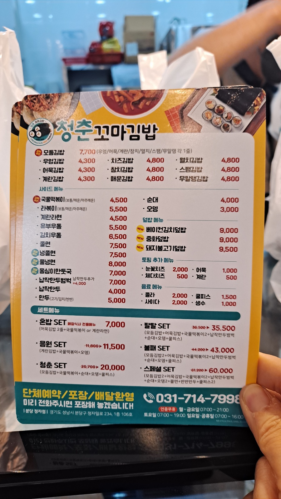 청춘꼬마김밥 분당정자점