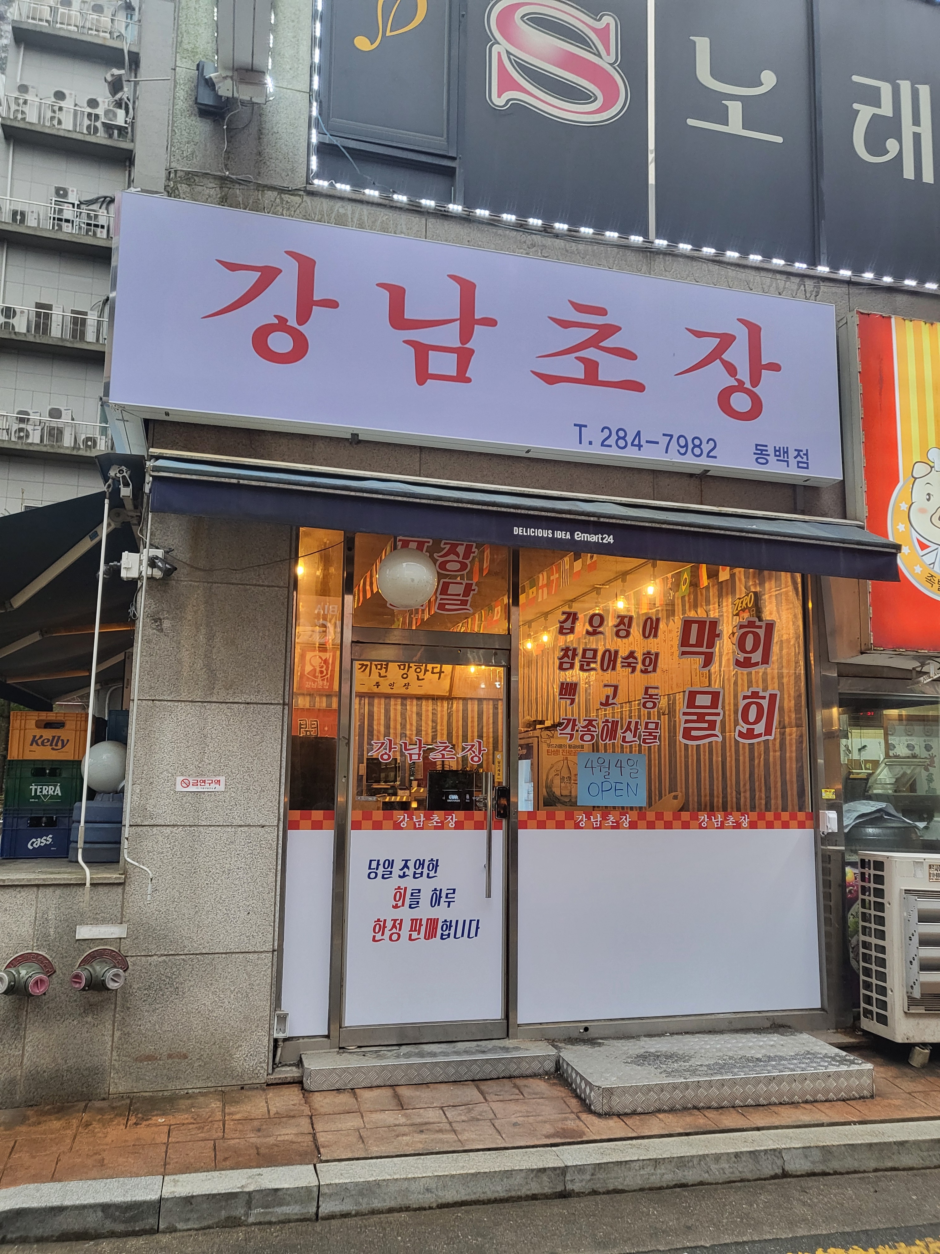 강남초장