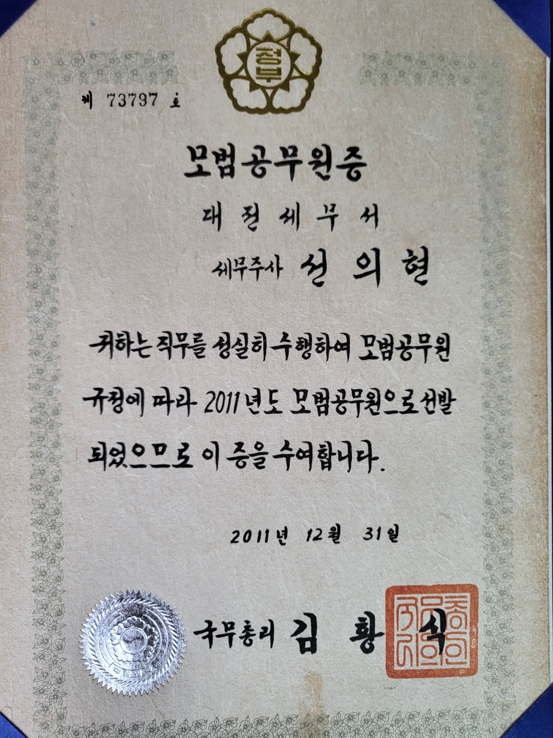 선의현세무회계사무소