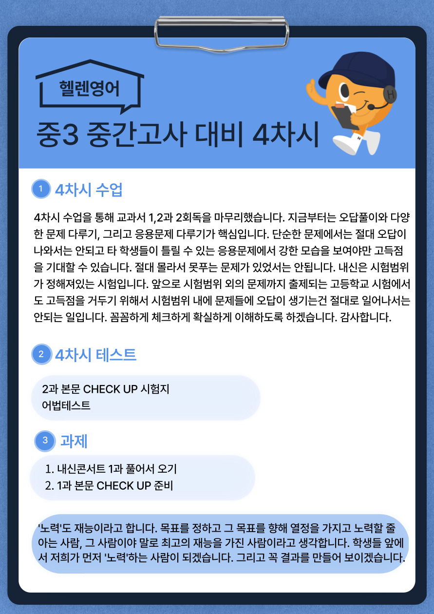 헬렌영어학원 써밋관