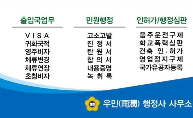 우민행정사사무소