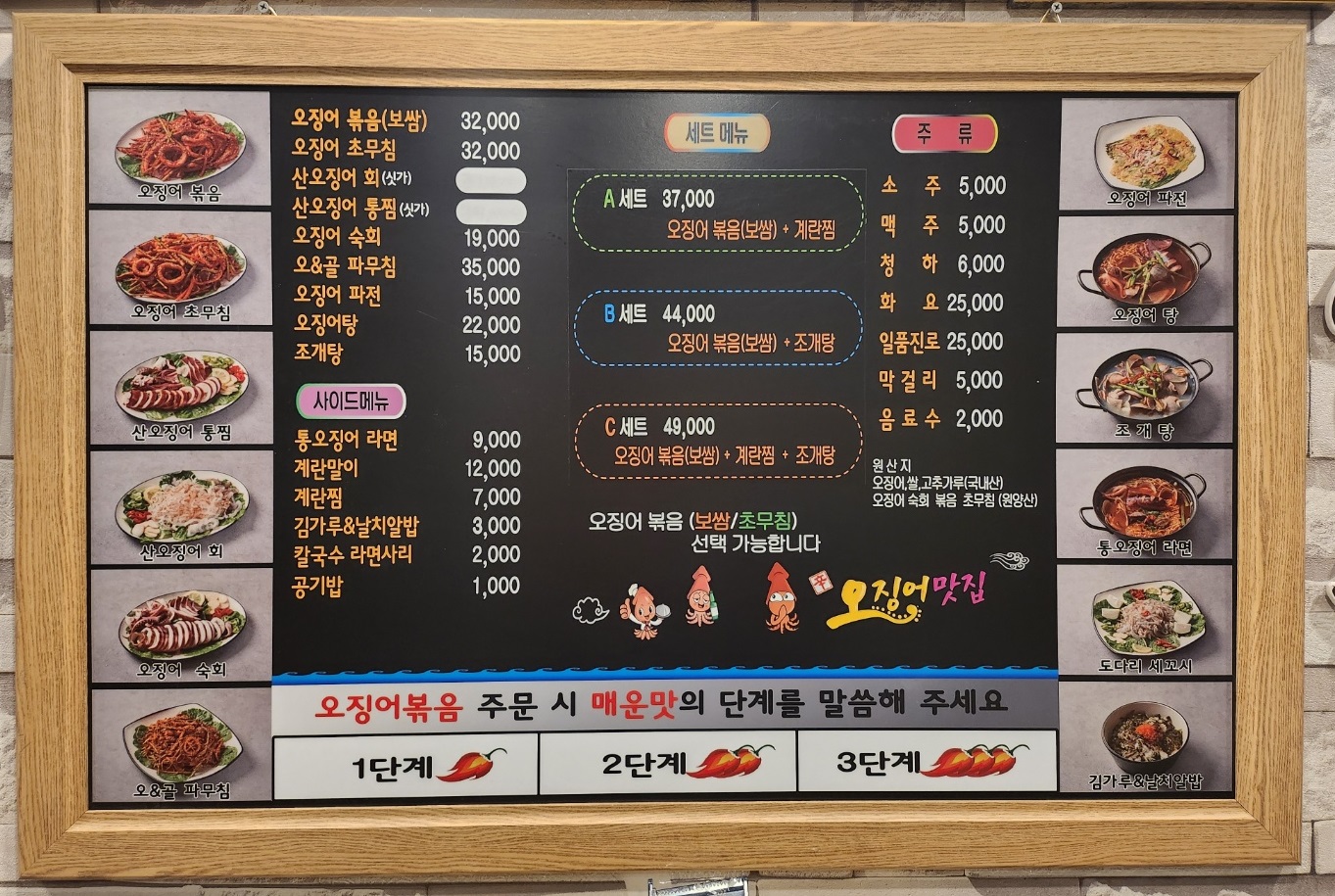 오징어볶음맛집추천 서울 구로구 오징어볶음전문점 소개합니다. 오징어 맛집 구로디지털점