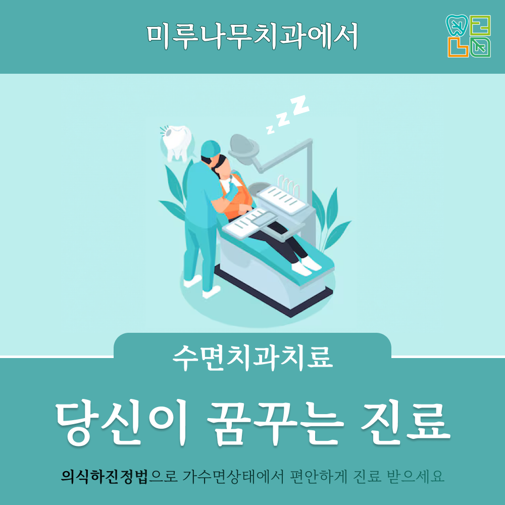 미루나무치과의원 대표 이미지