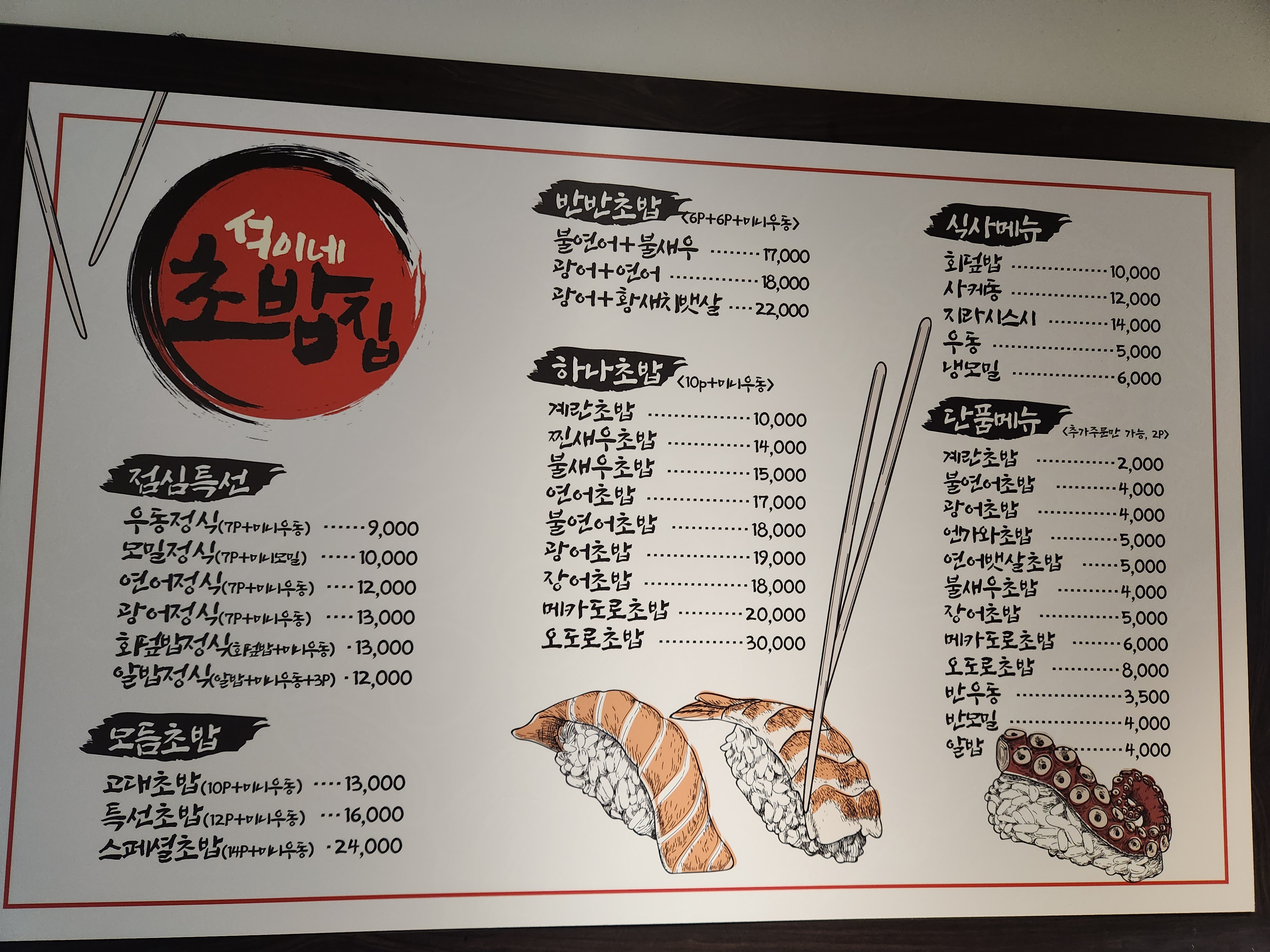 석이네 스시초밥집