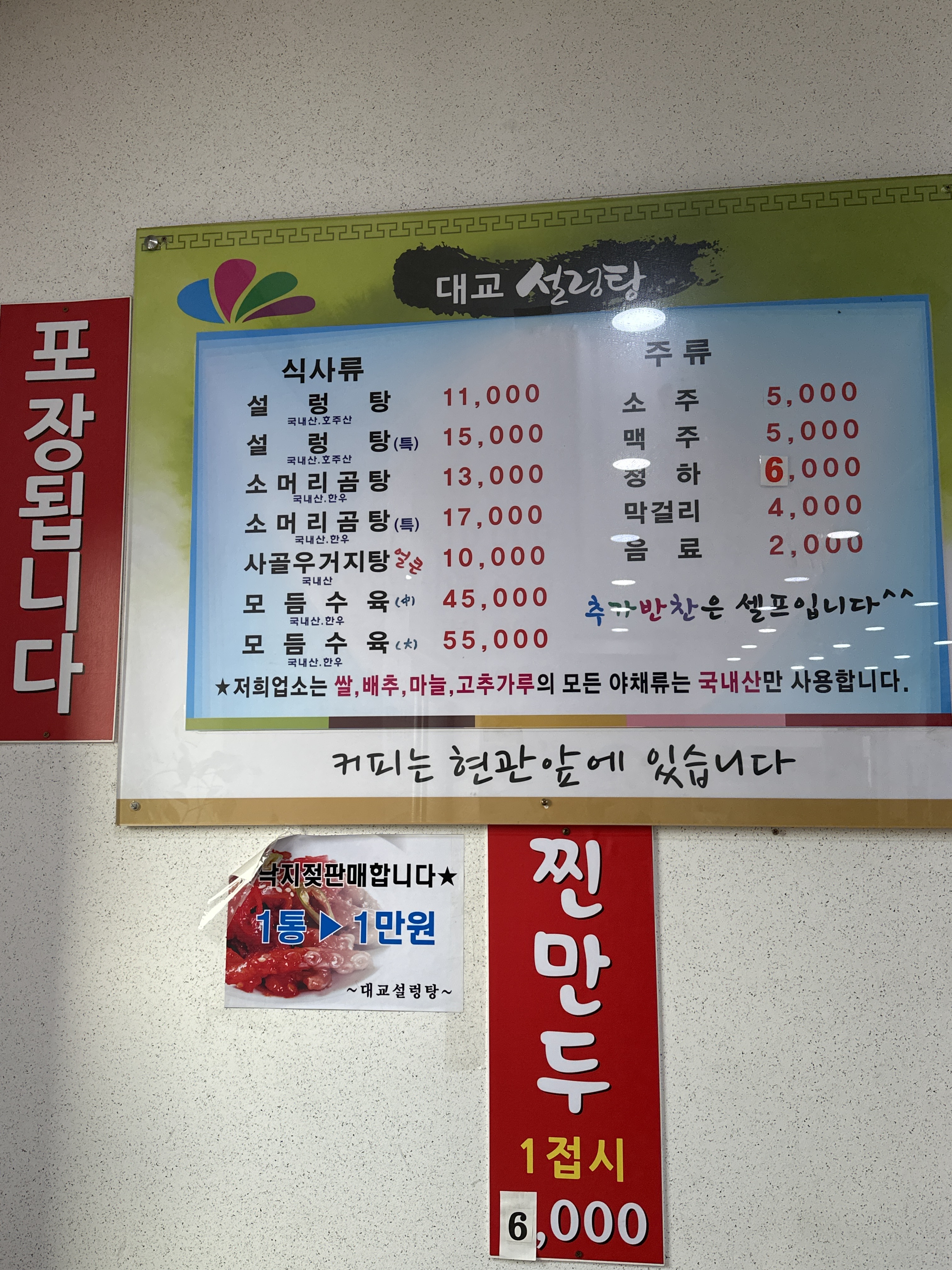 대교설렁탕
