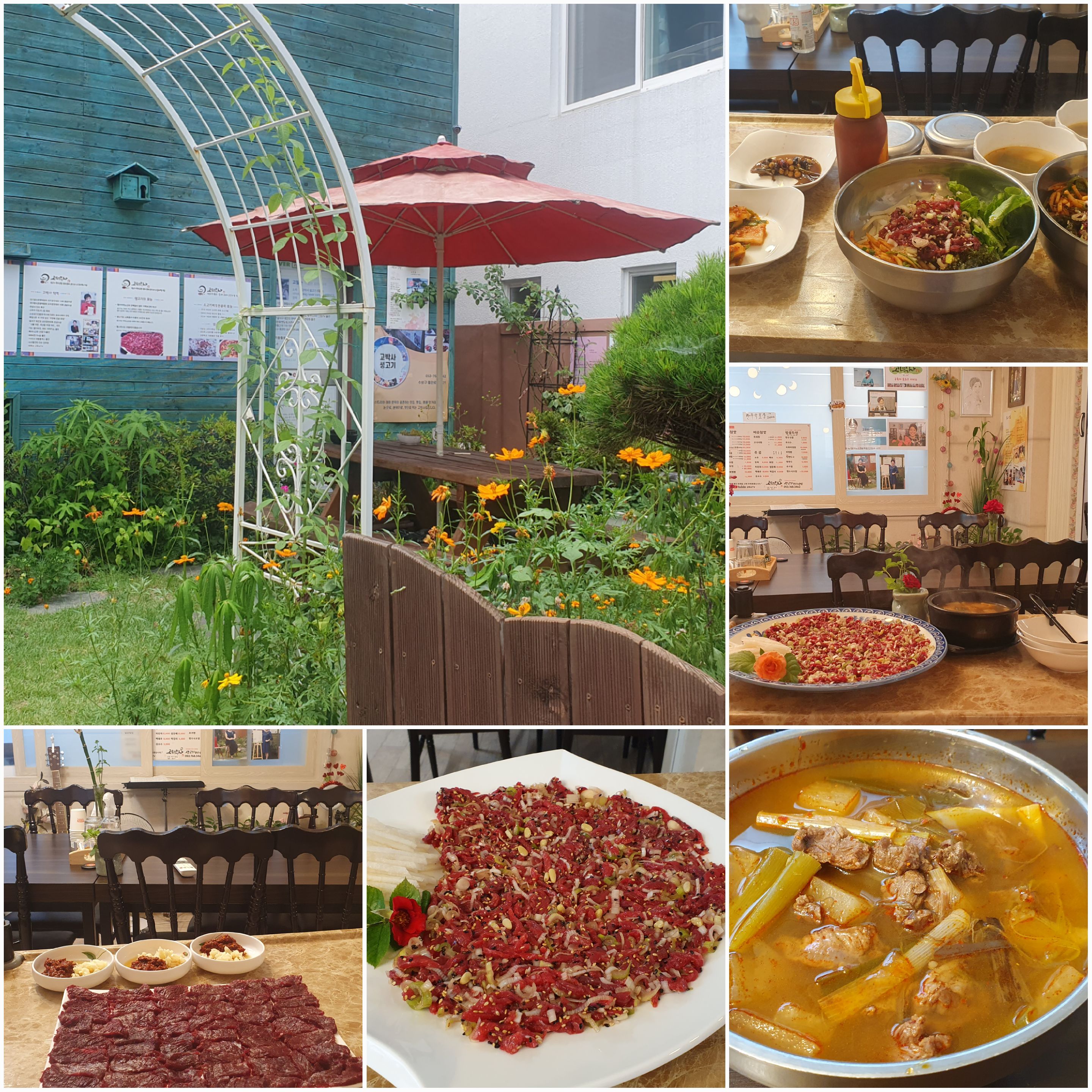 고박사생고기.찜.전골 &한우국밥