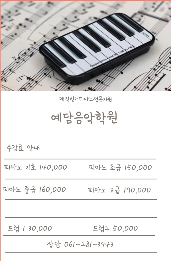 예담음악학원
