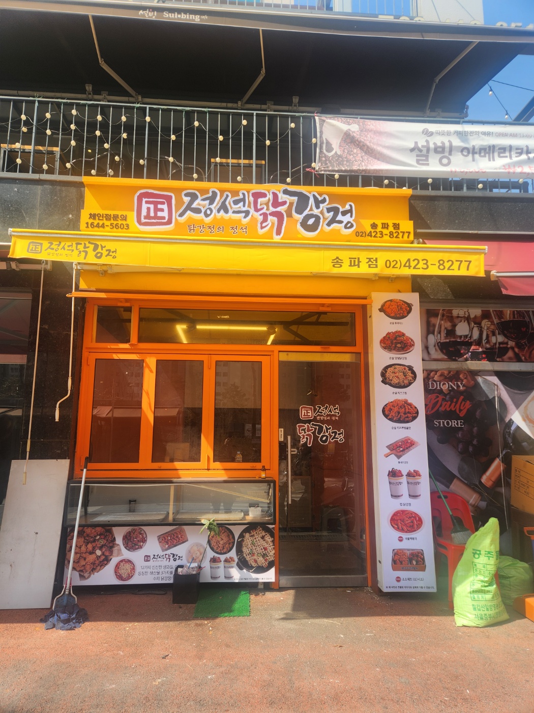정석닭강정 송파점