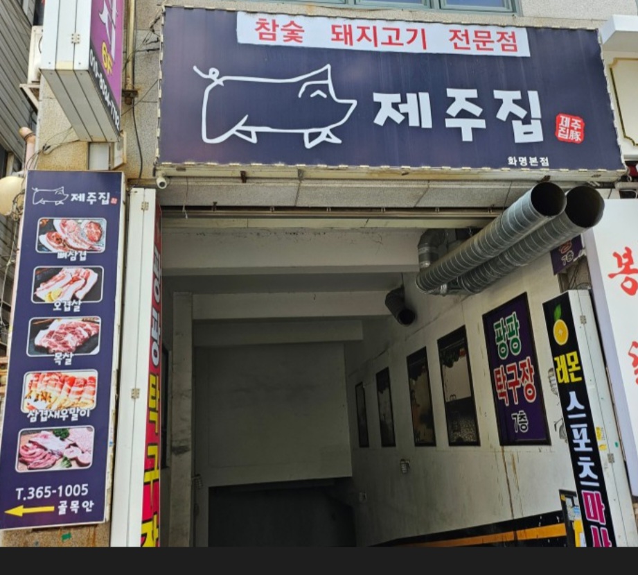 제주집
