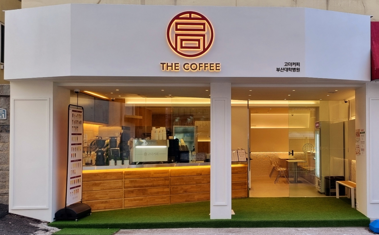 고더커피 부산대학병원점