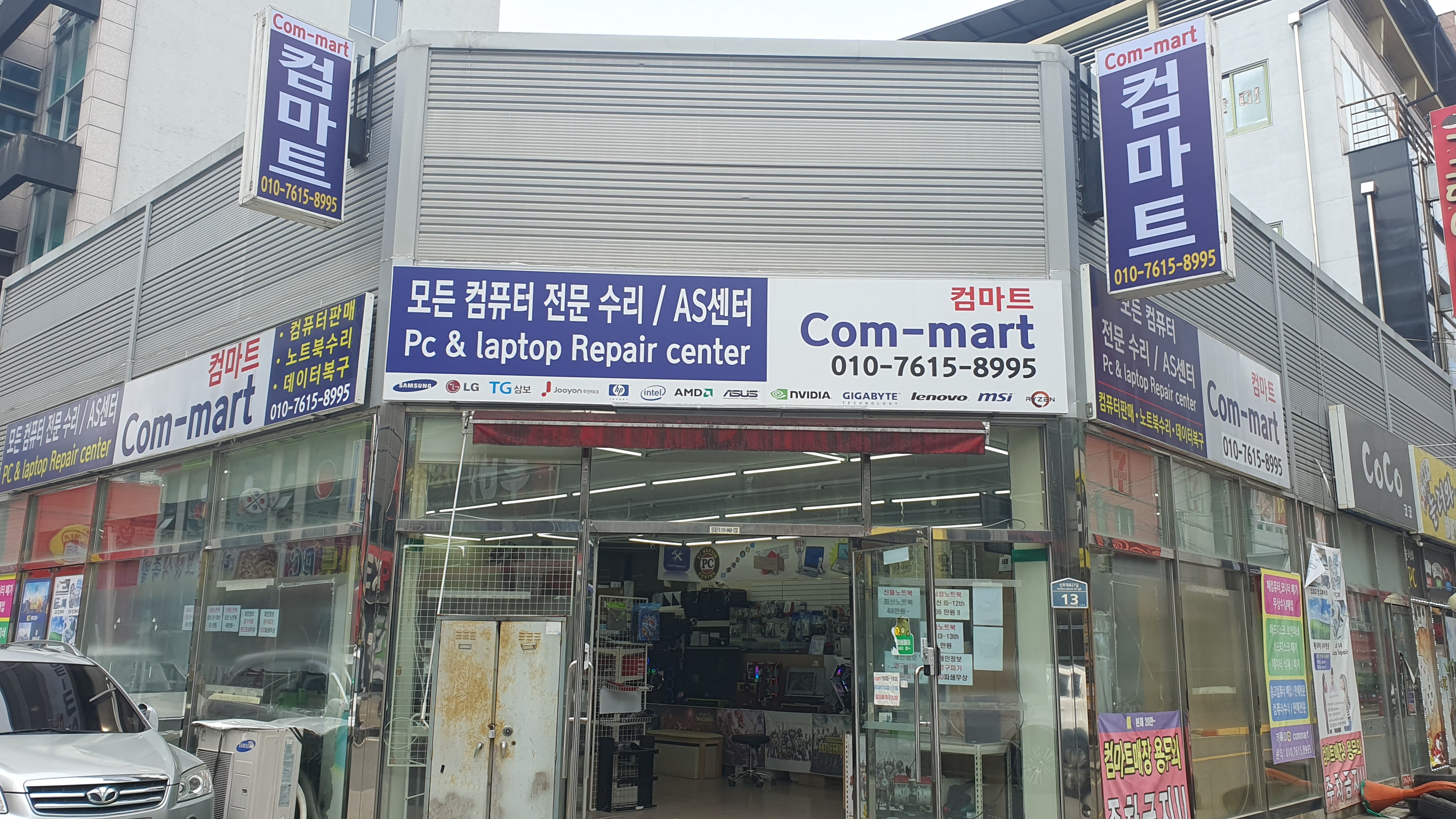 컴마트
