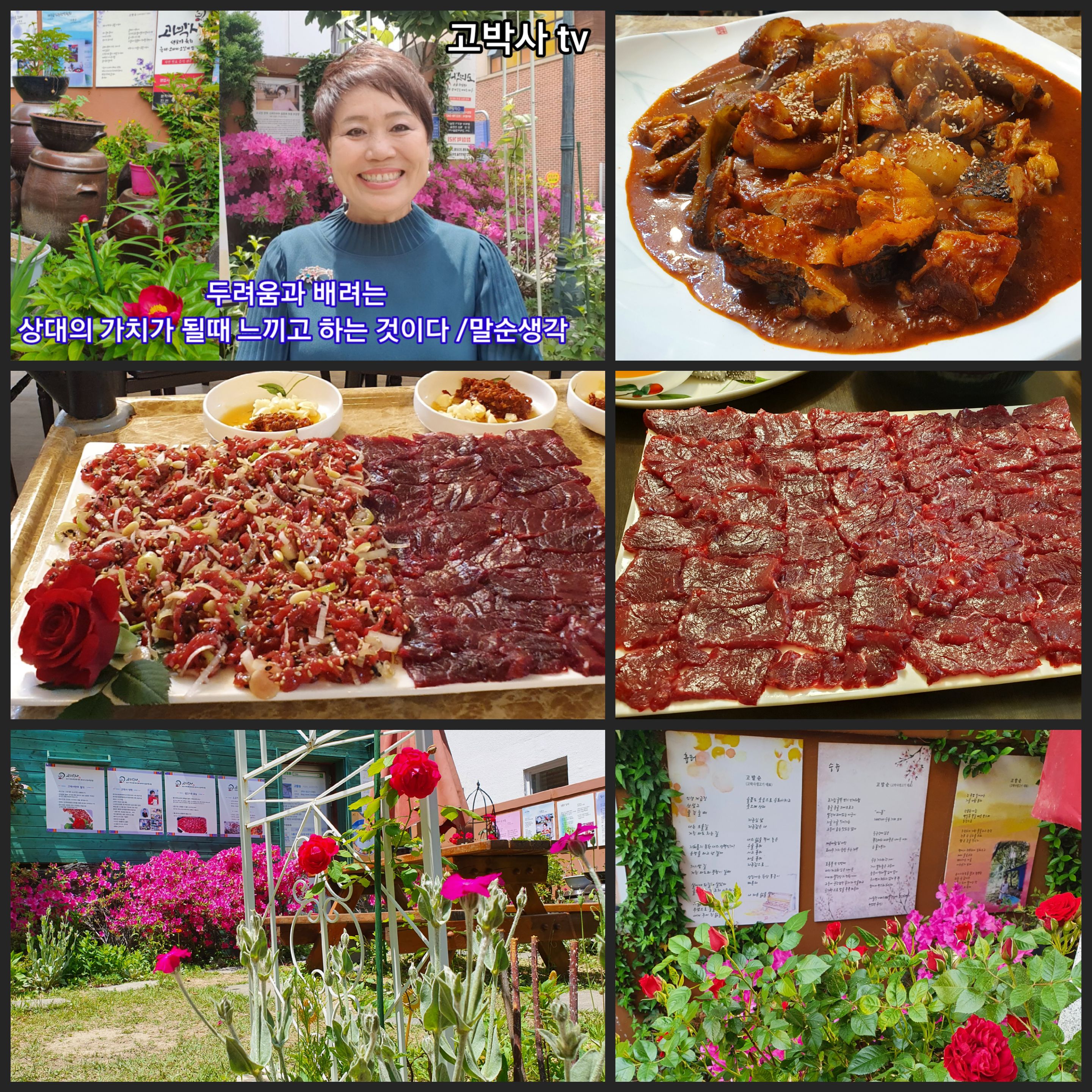 고박사생고기.찜.전골 &한우국밥
