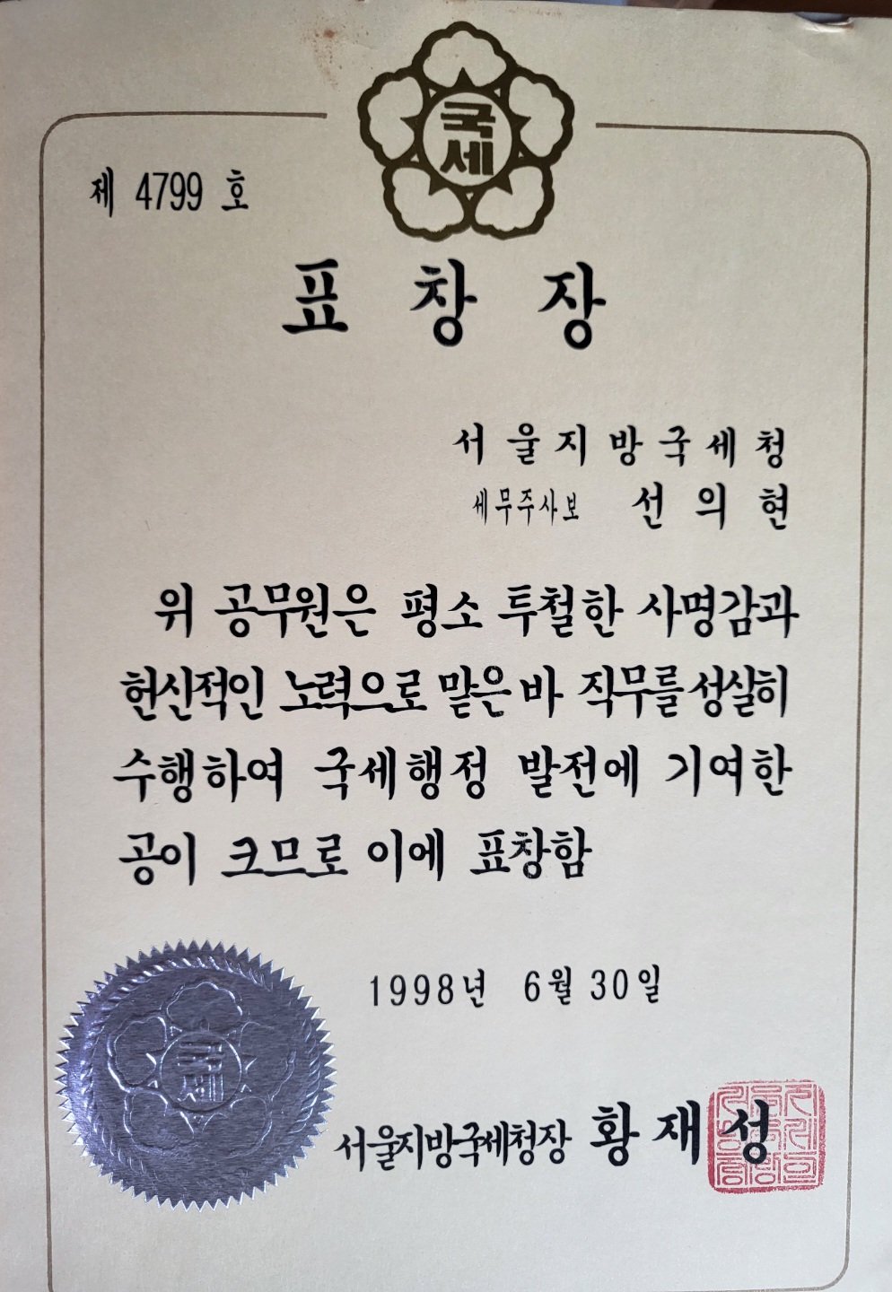 선의현세무회계사무소