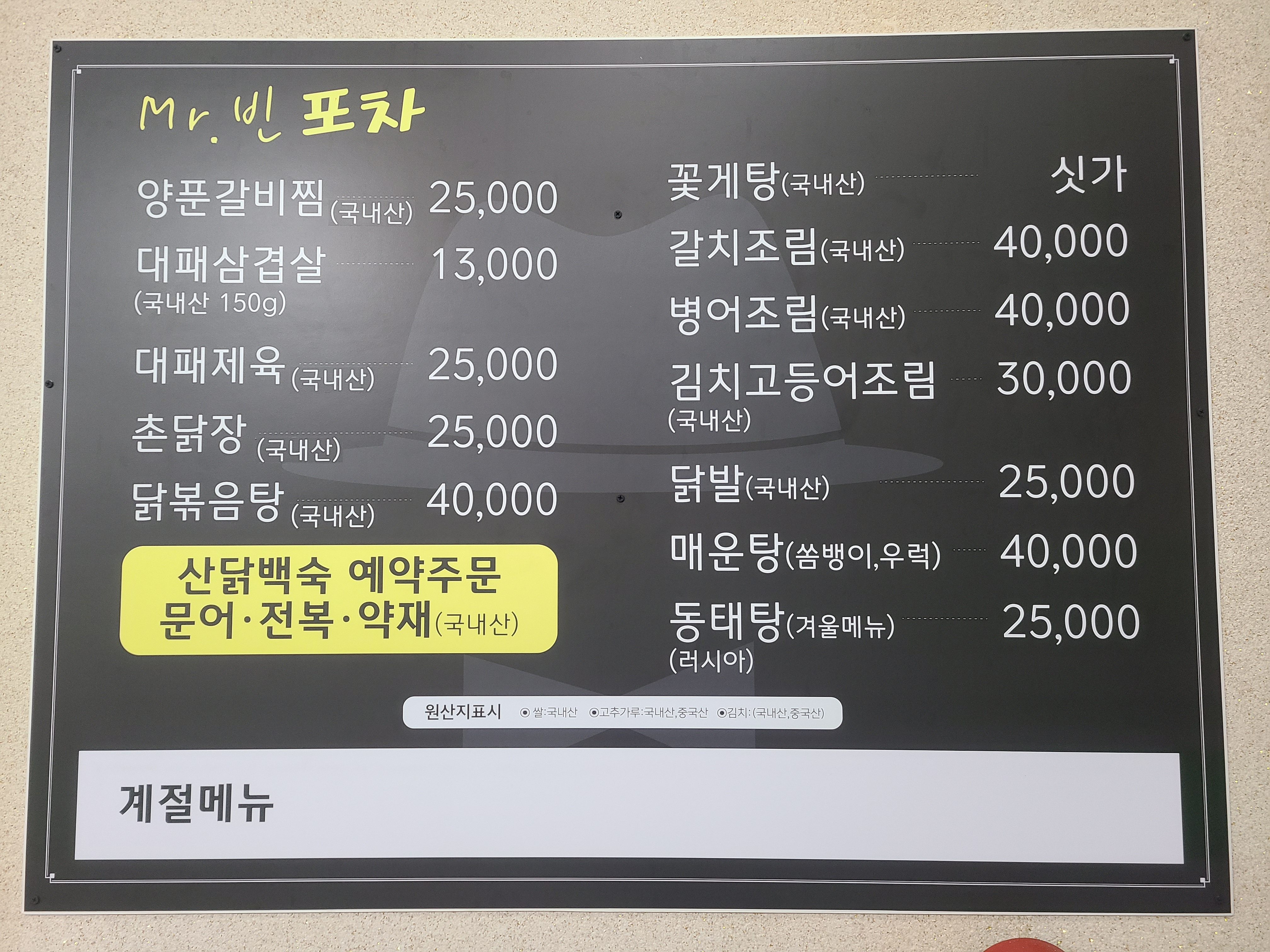 포차미스터빈 순천점