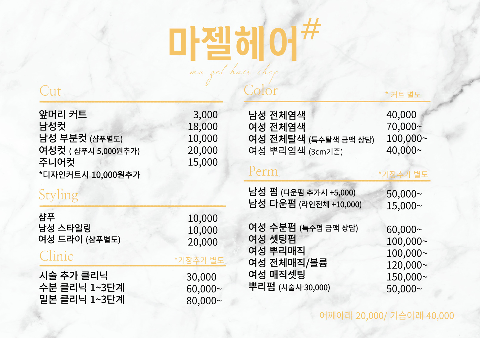 마젤헤어샵