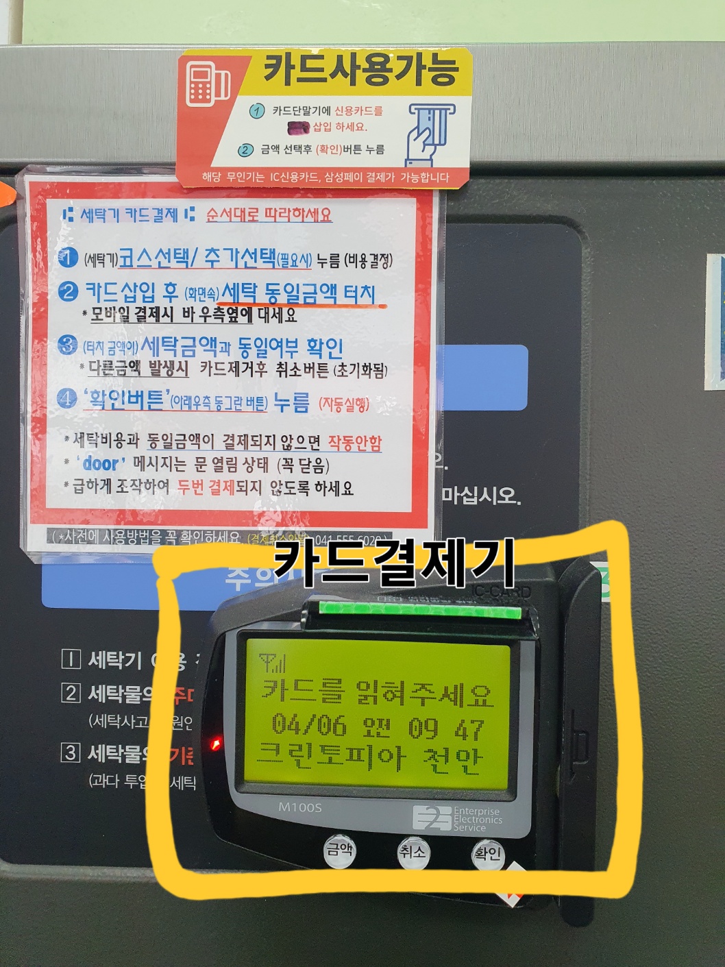 크린토피아 코인워시 신부동문점