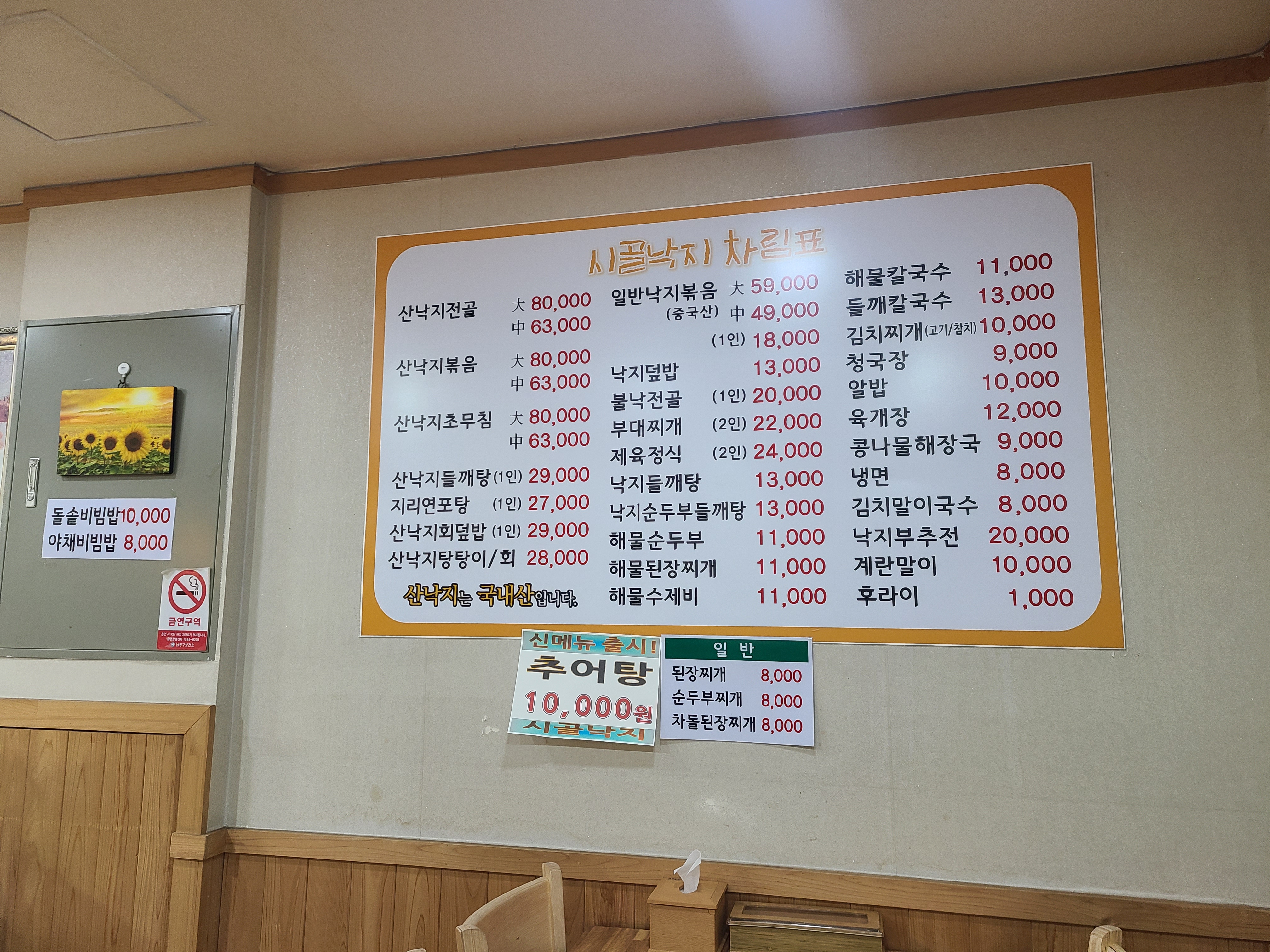 시골낙지