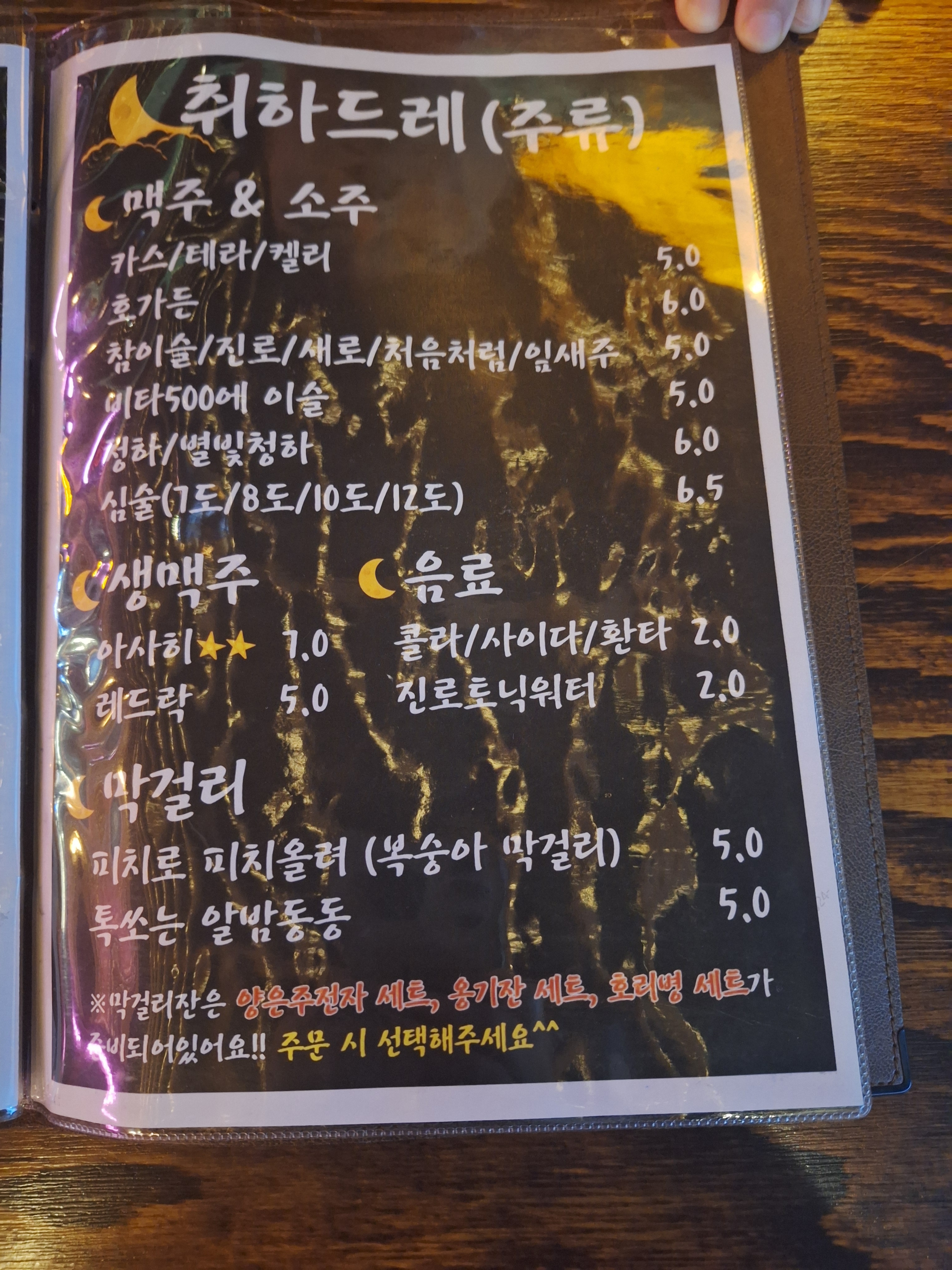 달보드레선술집
