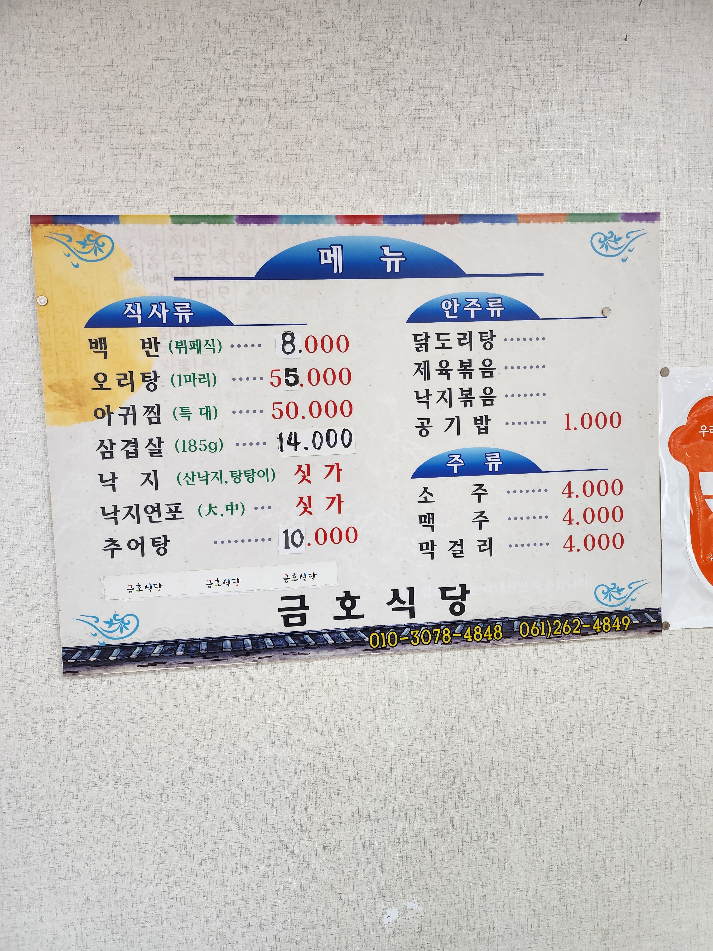 금호식당