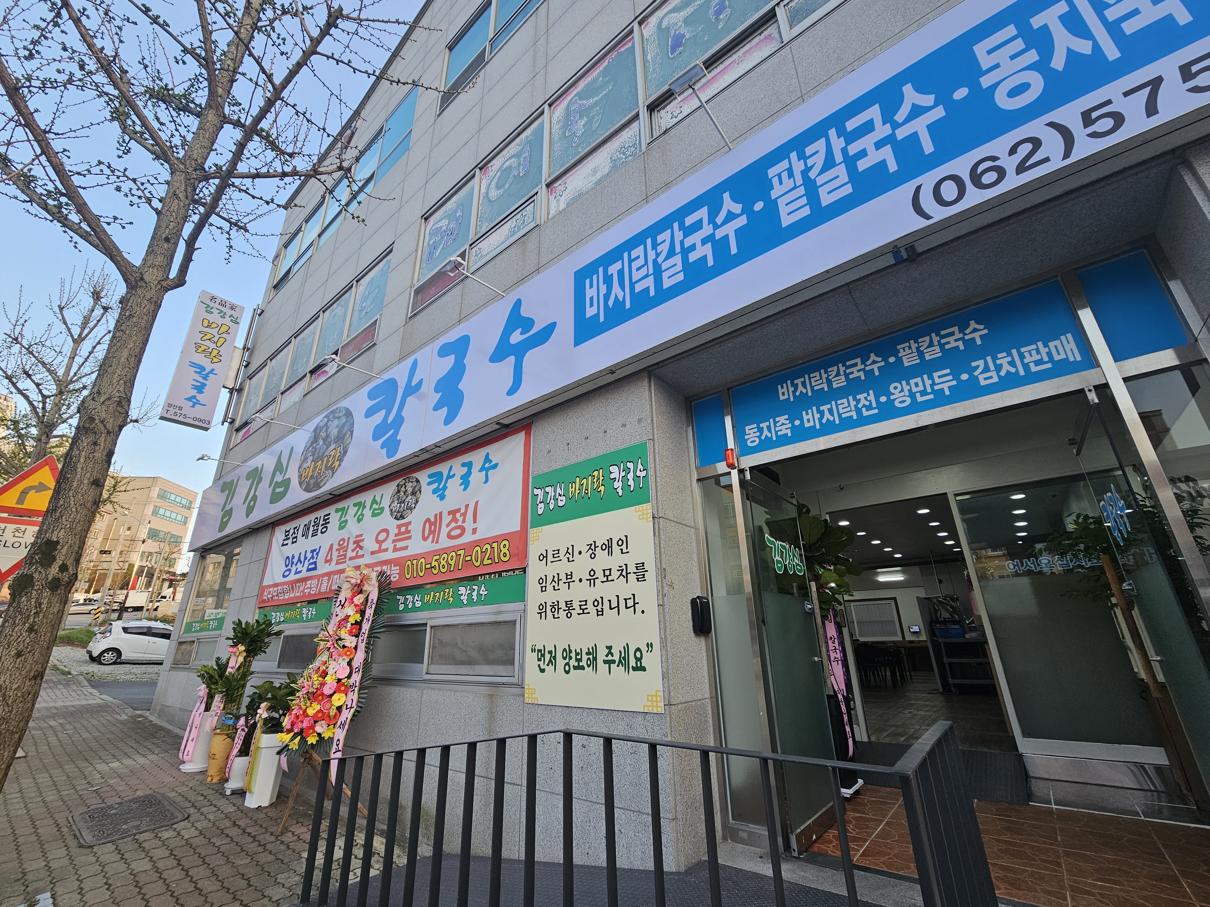 김강심바지락칼국수 양산점 대표 이미지