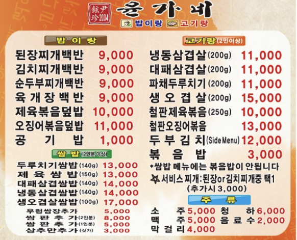 윤가네쌈밥