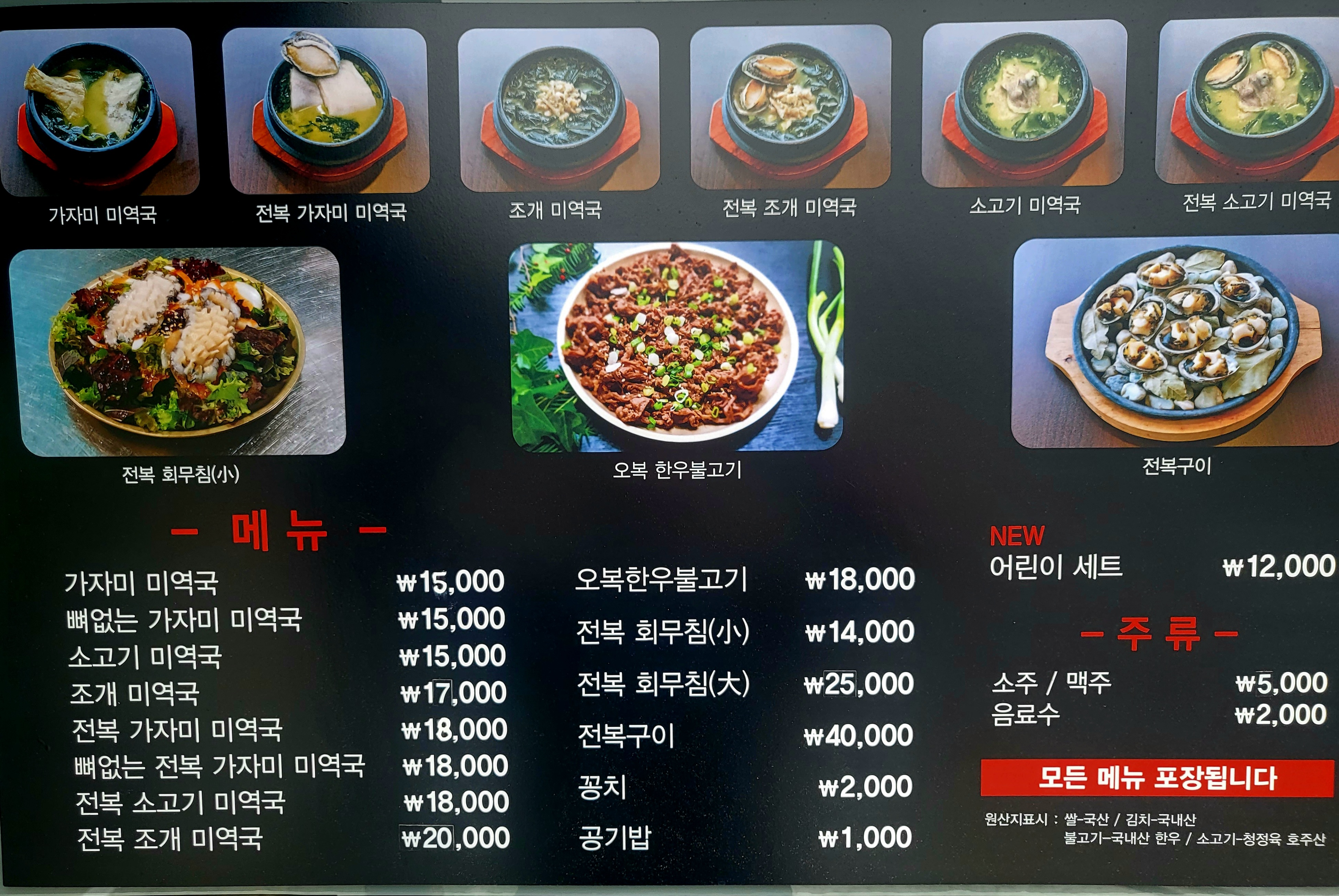 오복미역 송정점