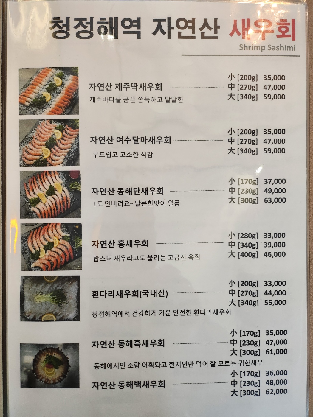 오늘은새우회 평택점