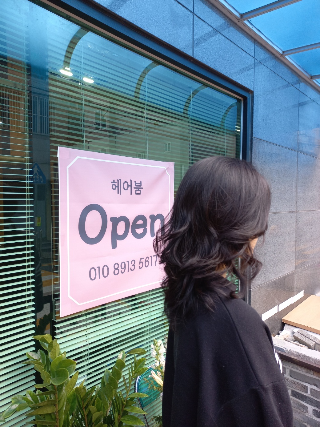헤어붐