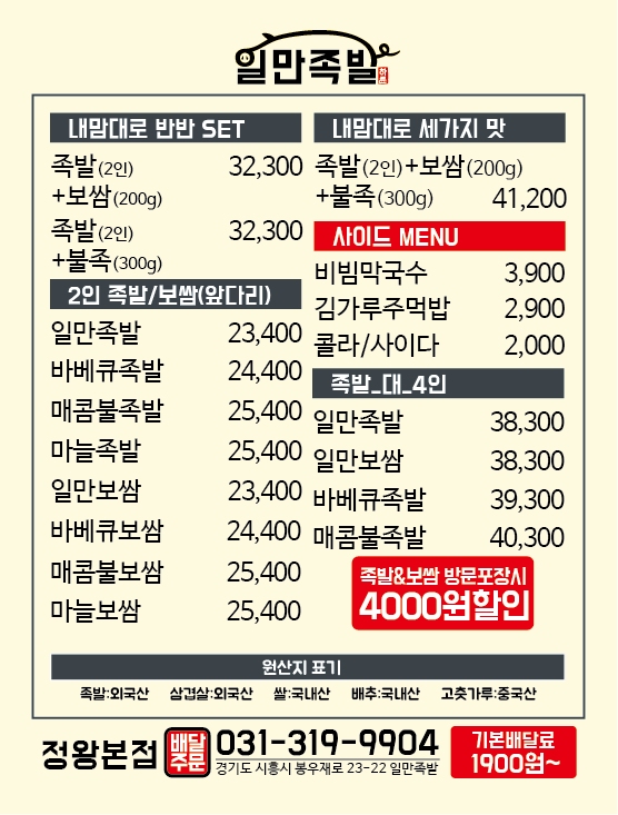 하륜일만족발 정왕본점