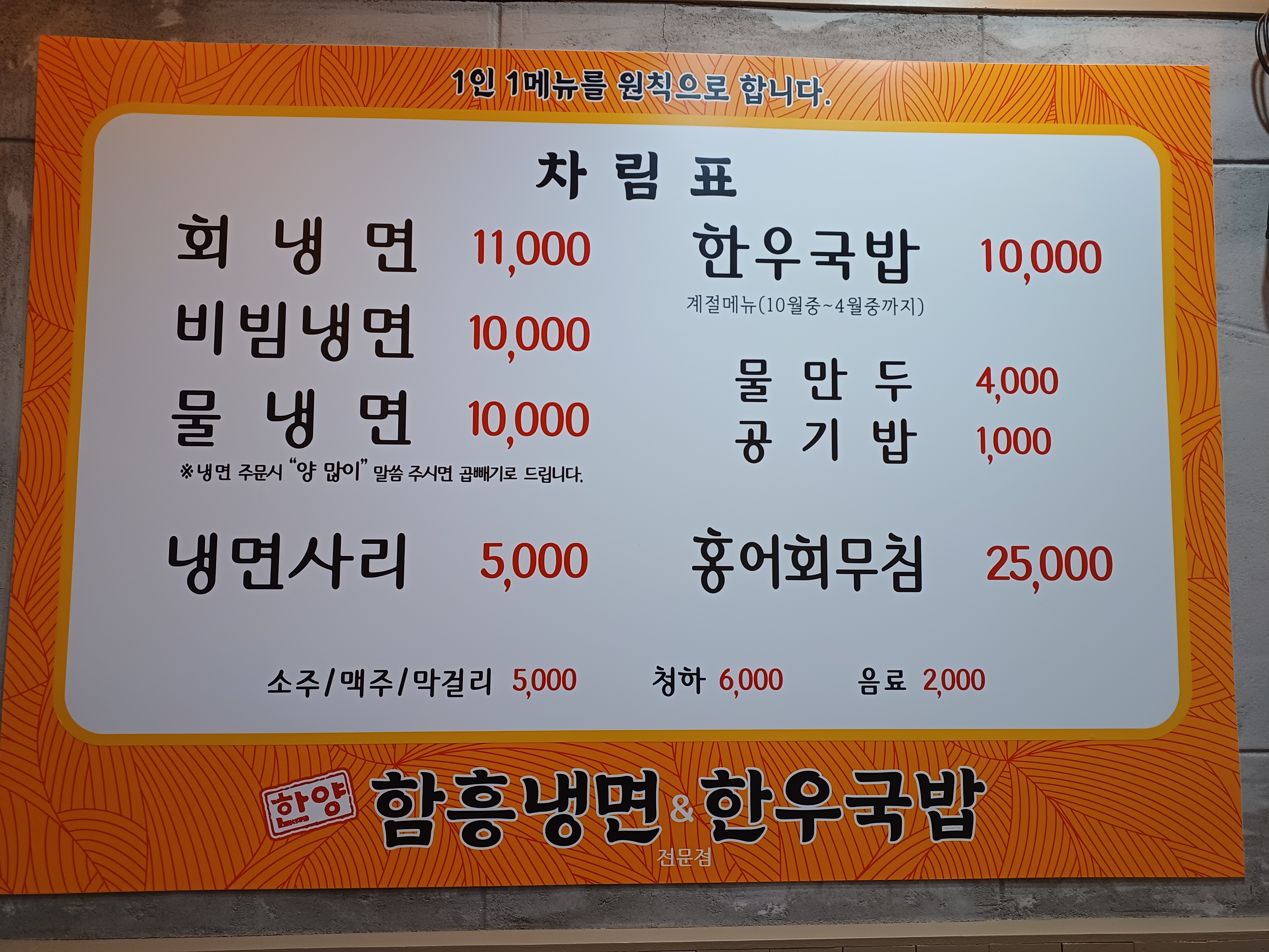 한양함흥냉면&한우국밥