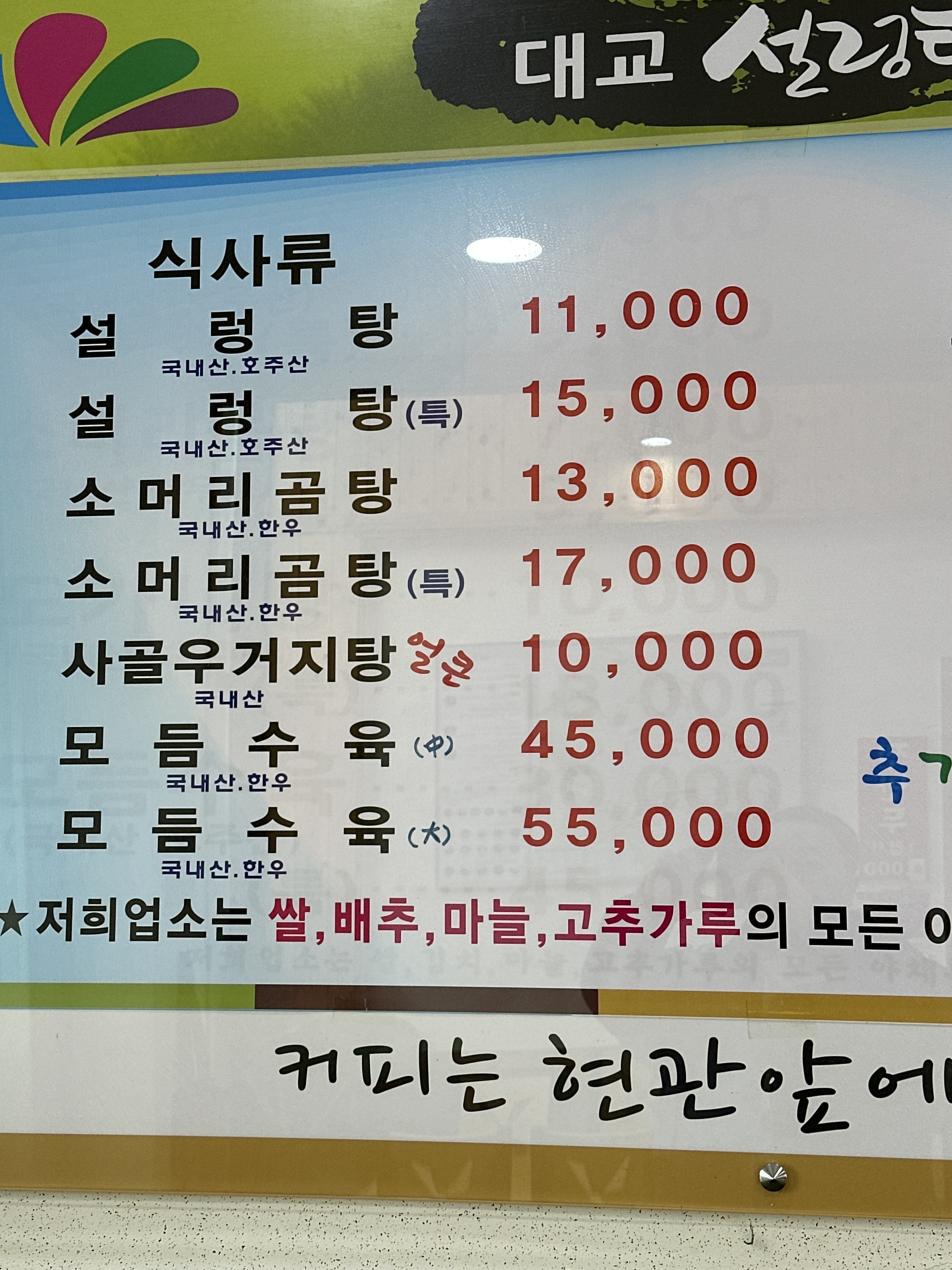 대교설렁탕