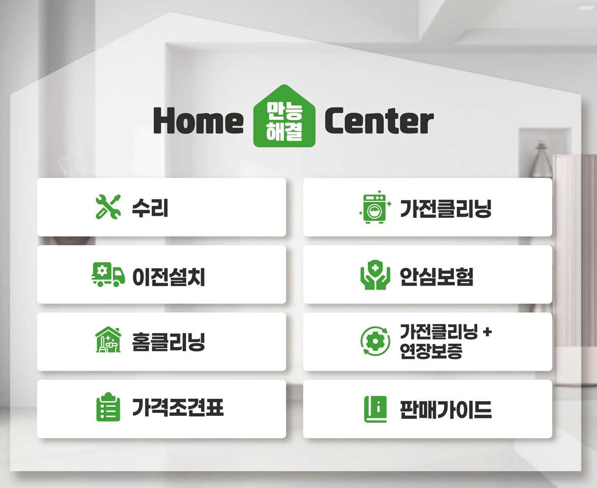 홈만능해결센터 롯데하이마트 동래점