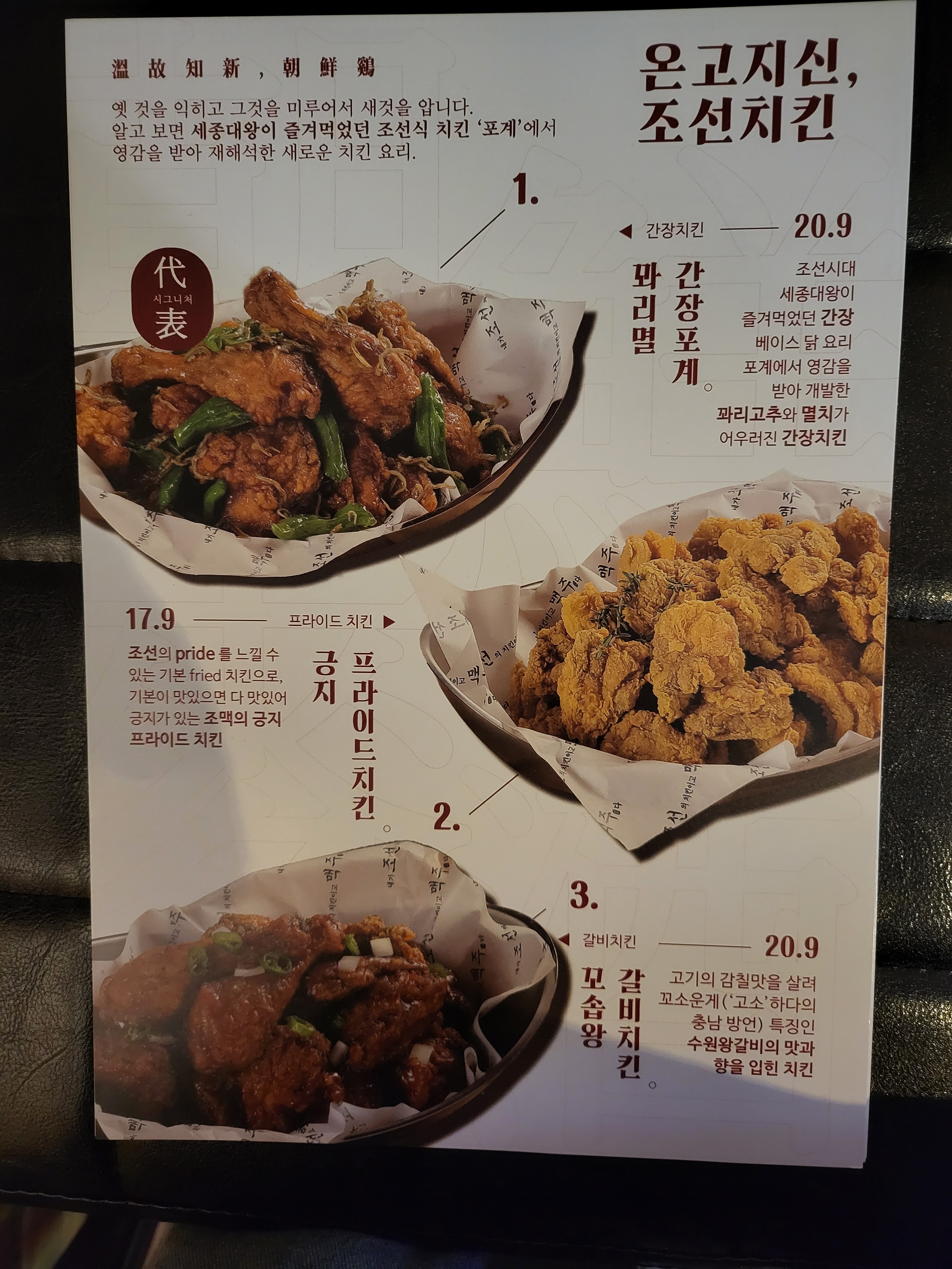 내가조선의치킨이고맥주다 청주오송점
