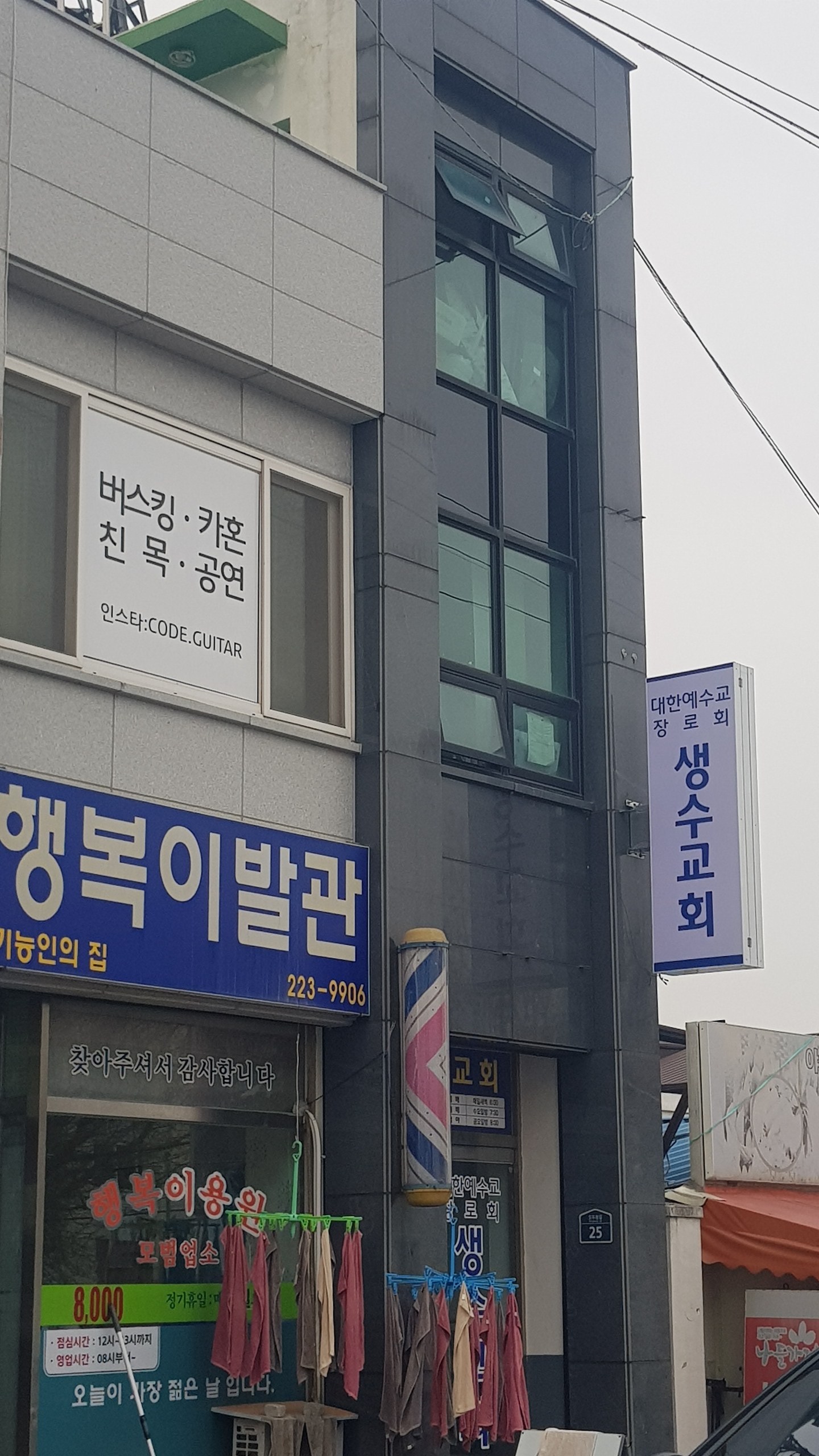 생수교회
