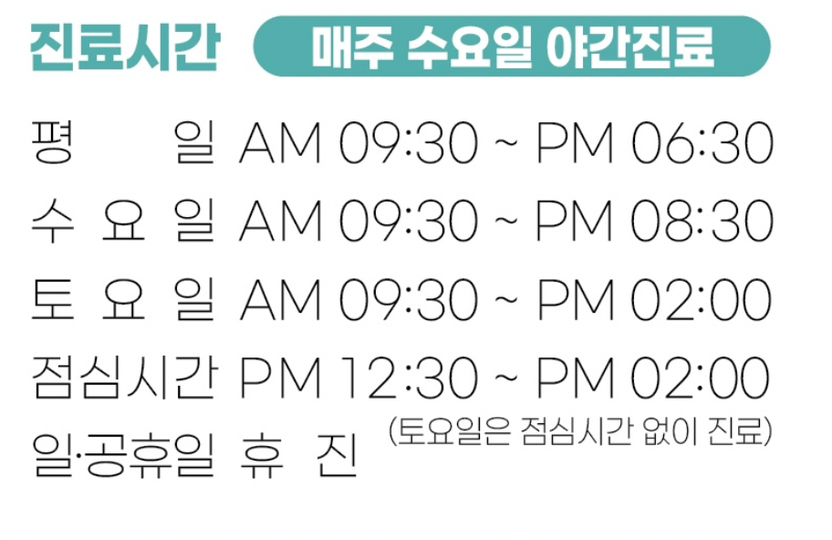 미루나무치과의원