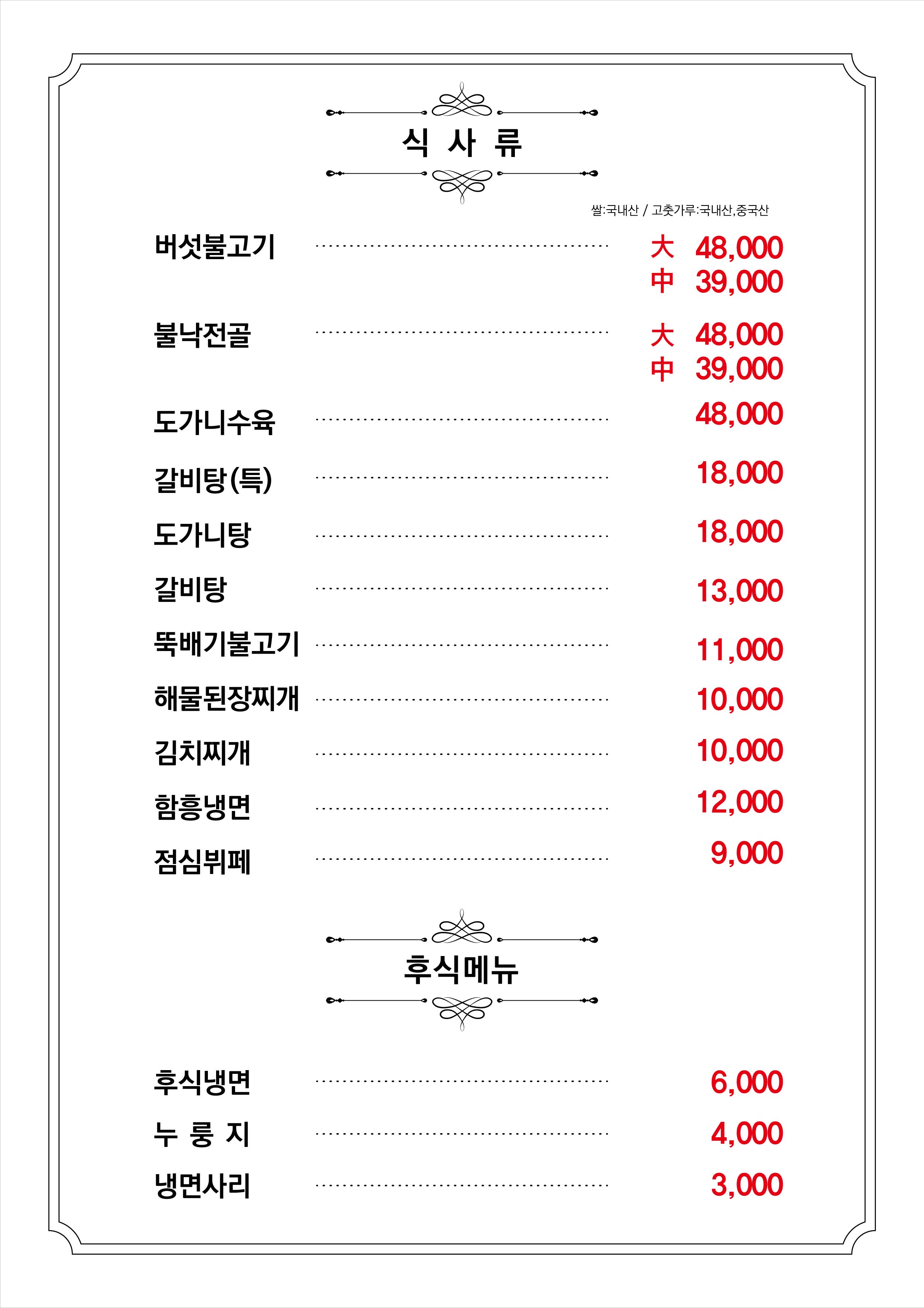 도야미리숯불갈비
