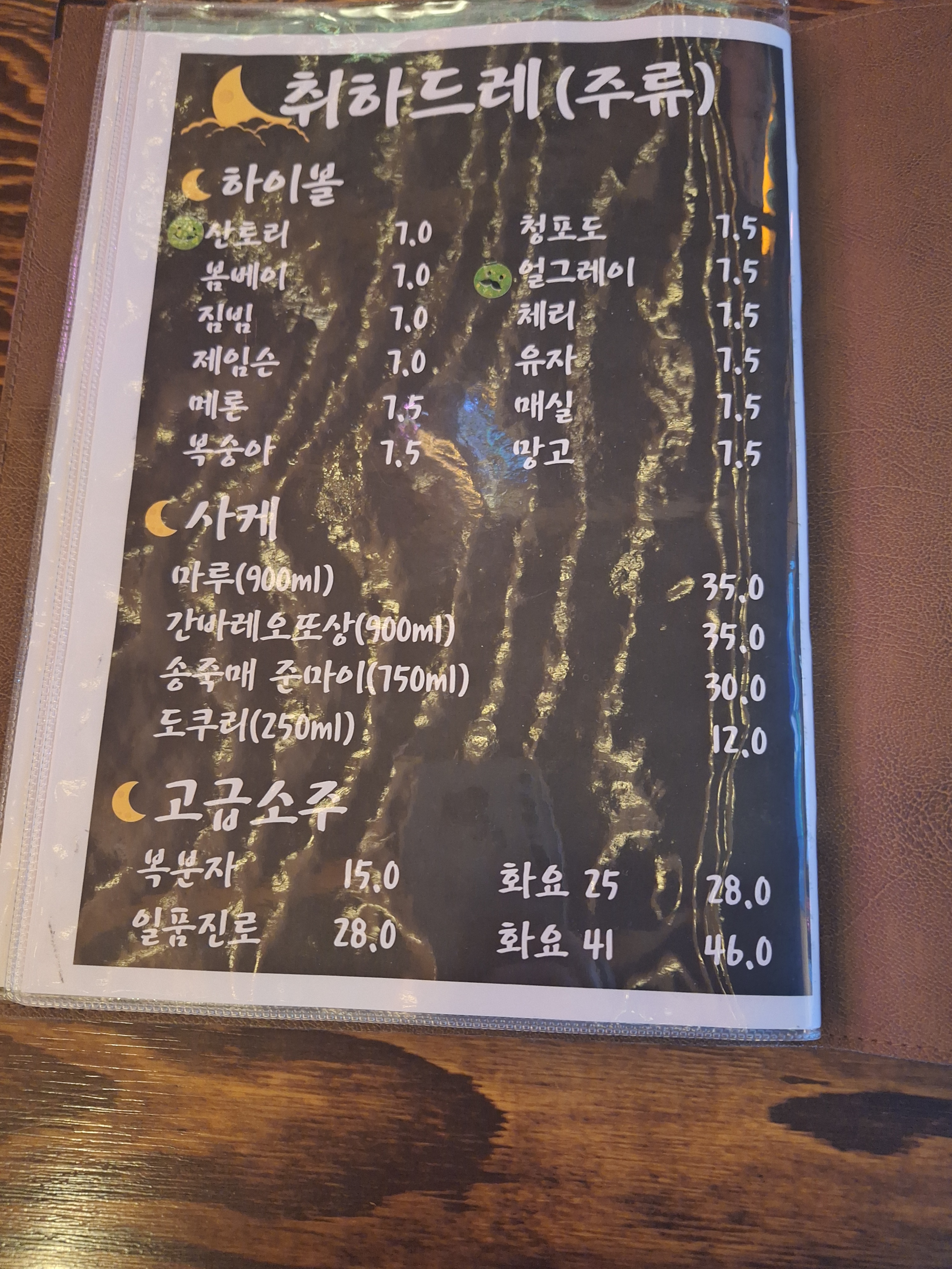 달보드레선술집