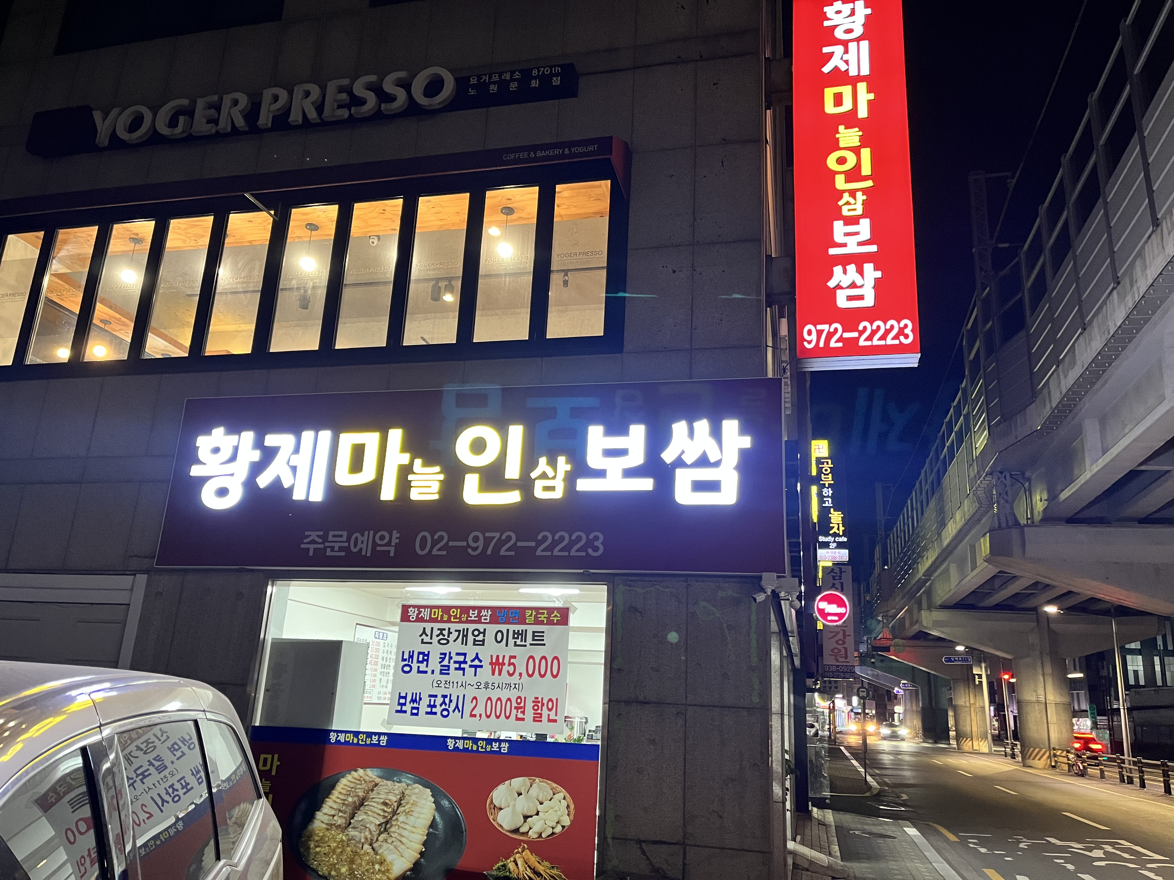 황제보쌈냉면칼국수
