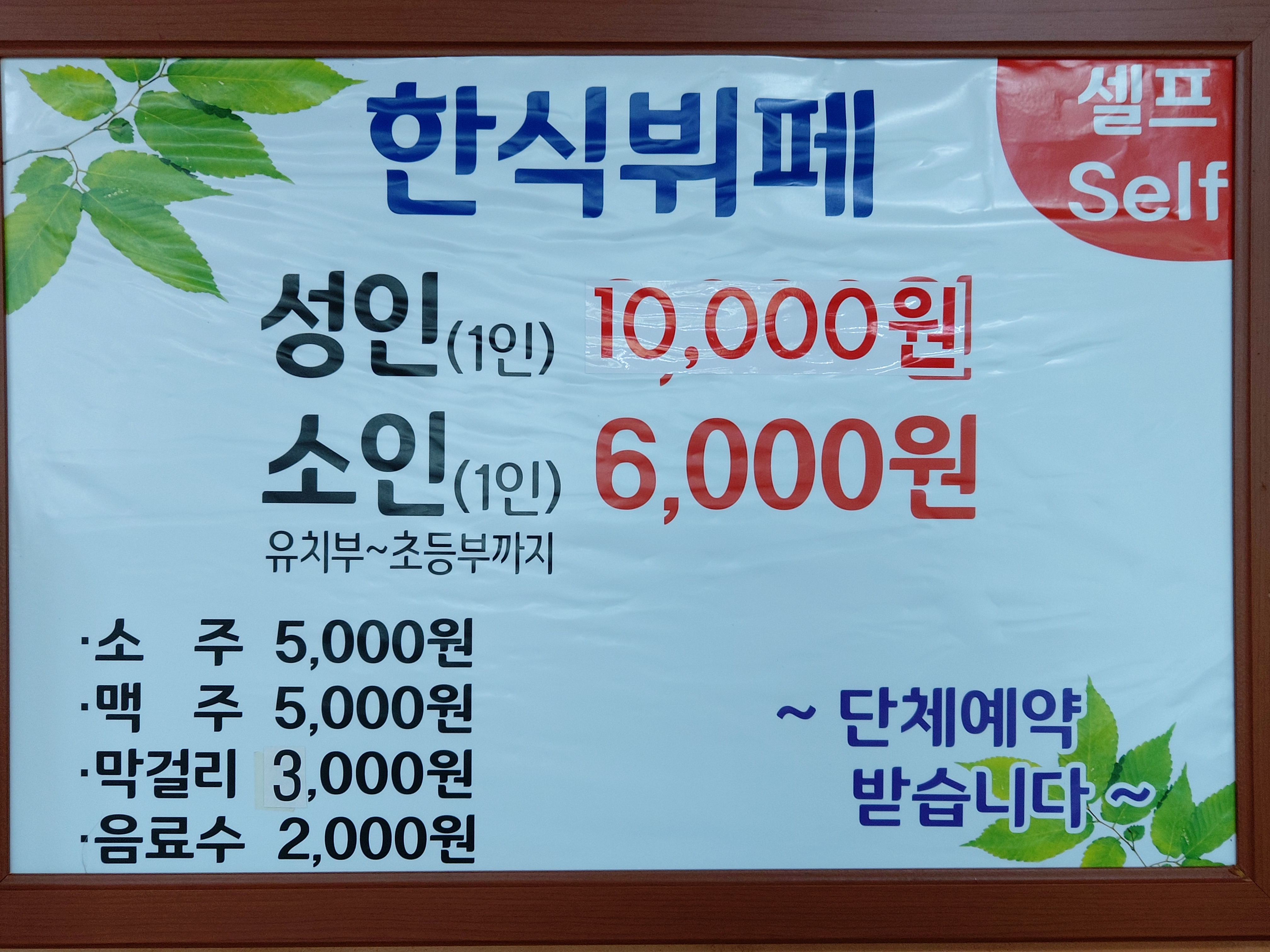 만남가든 한식뷔페
