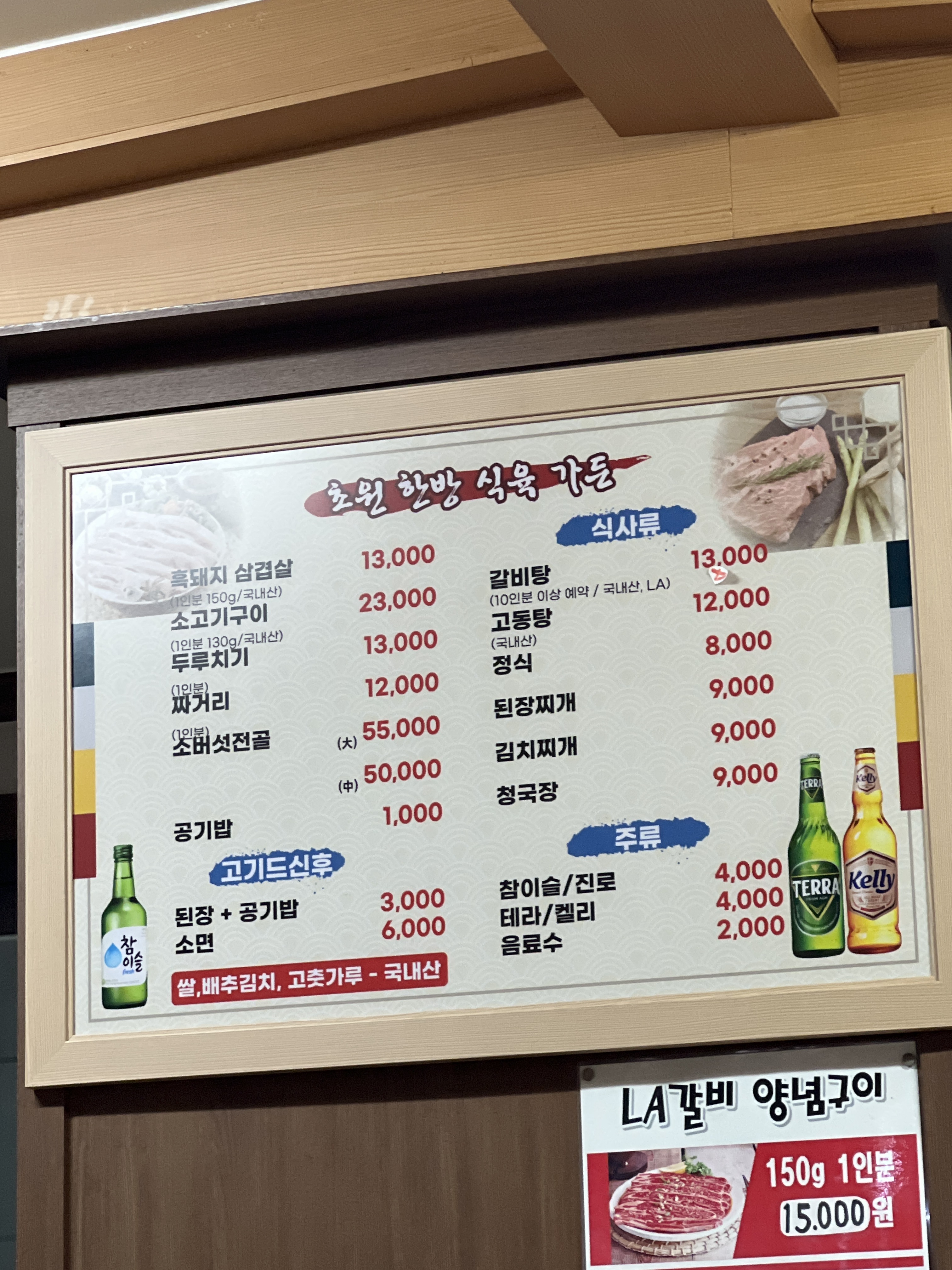 초원식육식당
