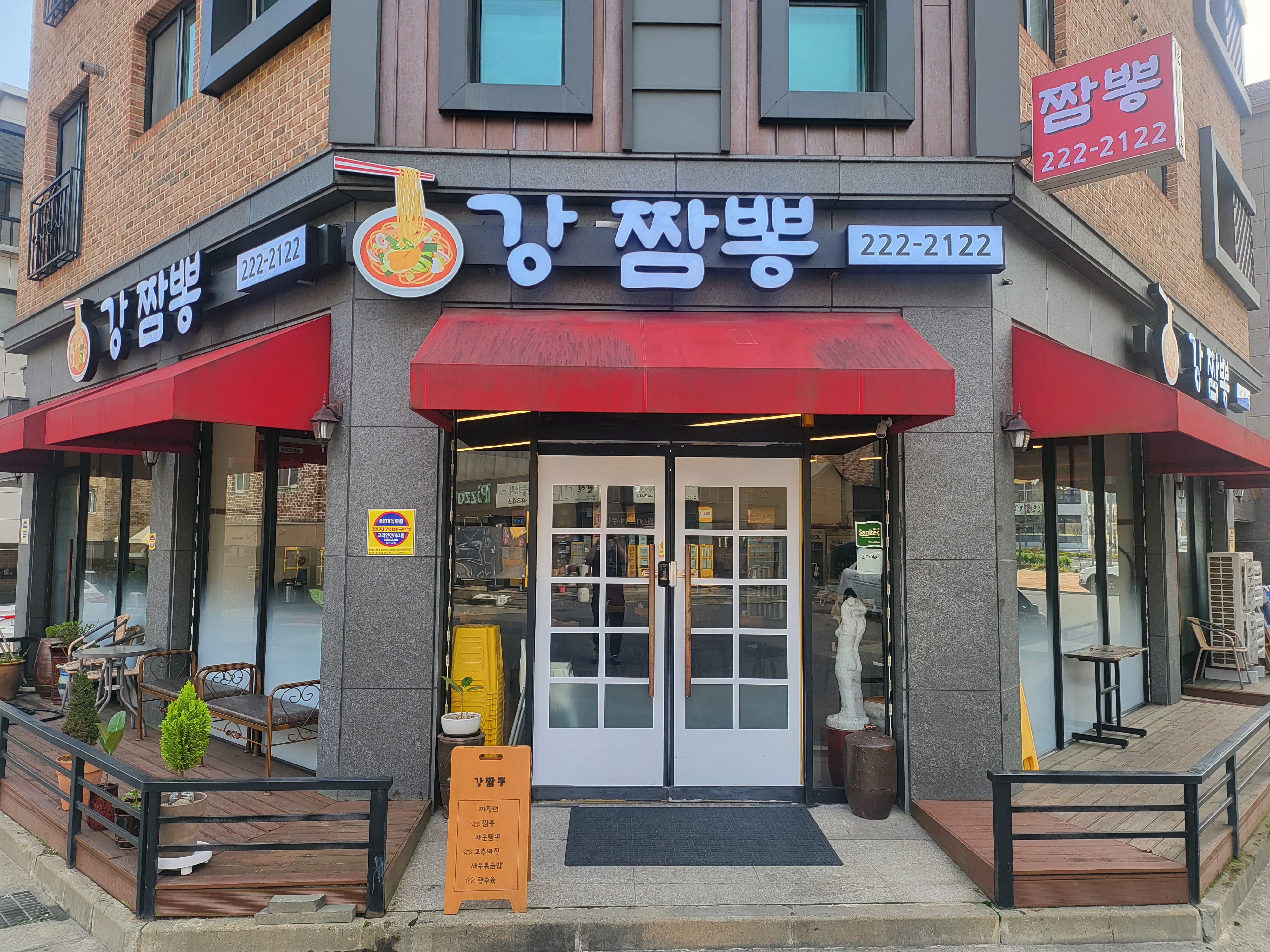 강짬뽕