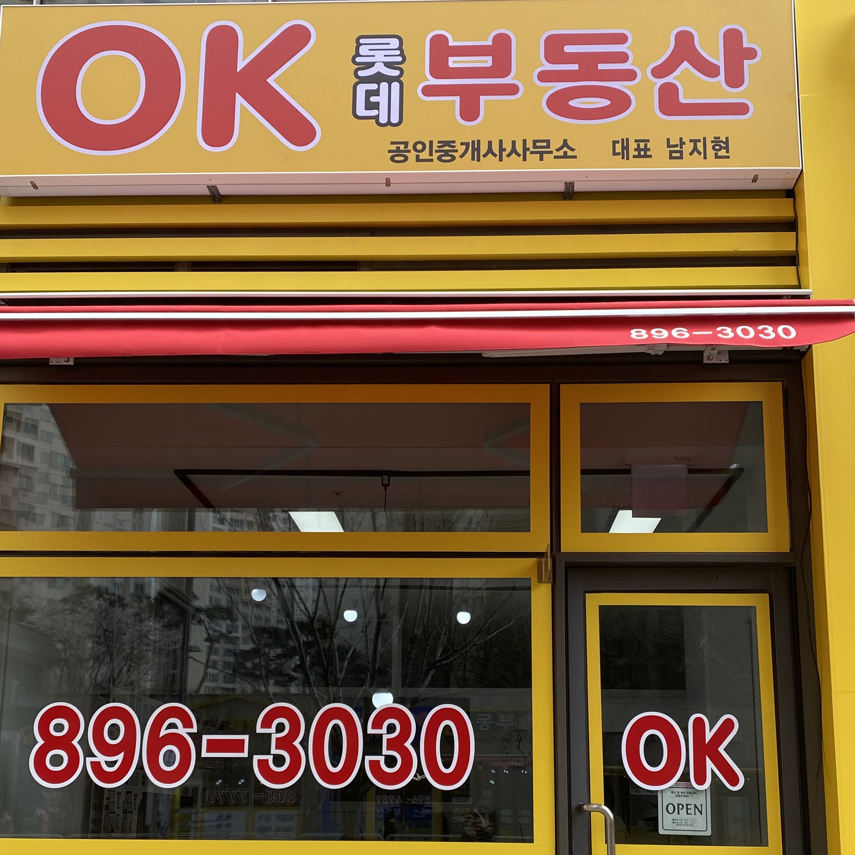 OK롯데공인중개사사무소