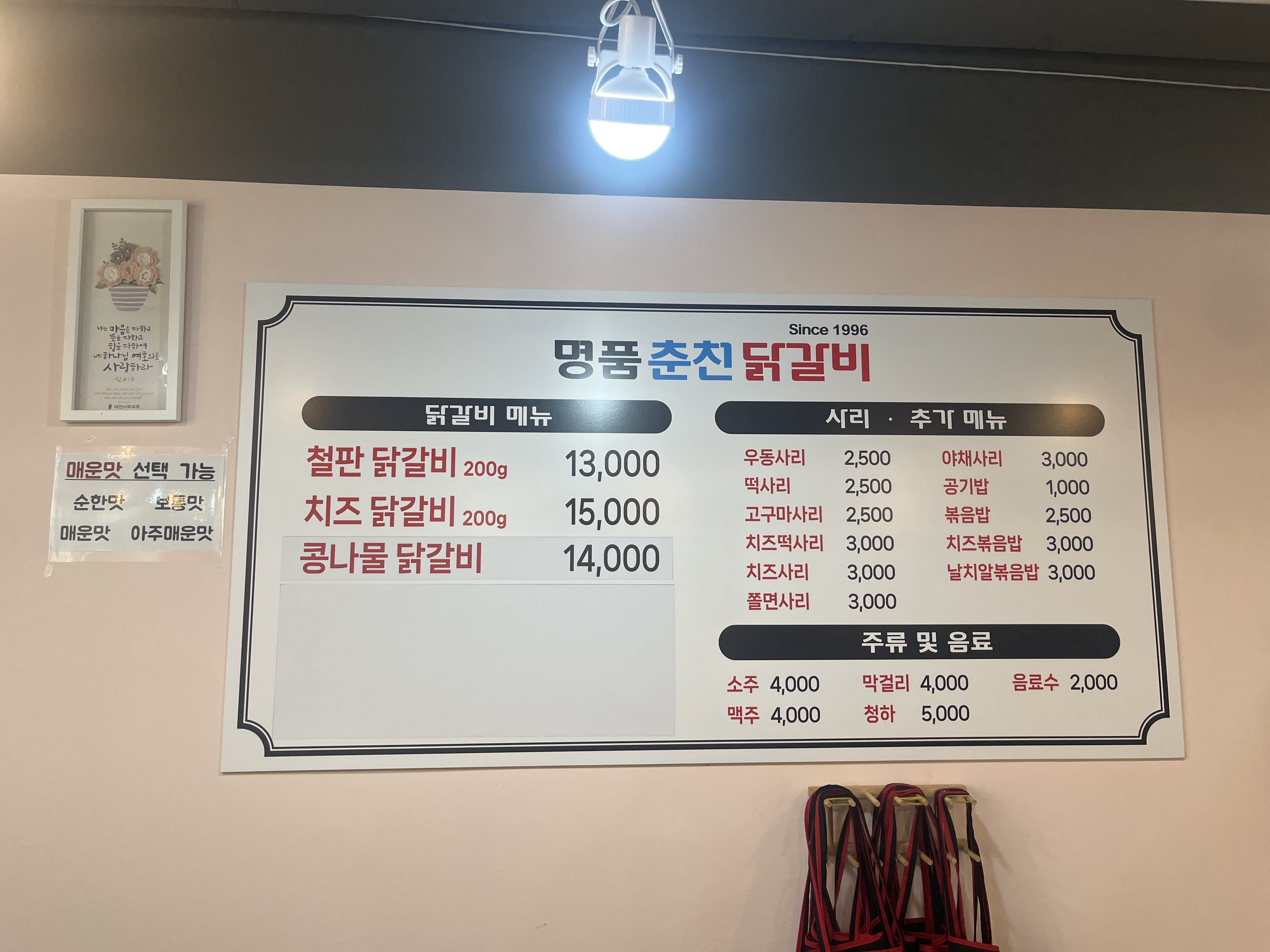 명품 춘천닭갈비 쉐프점