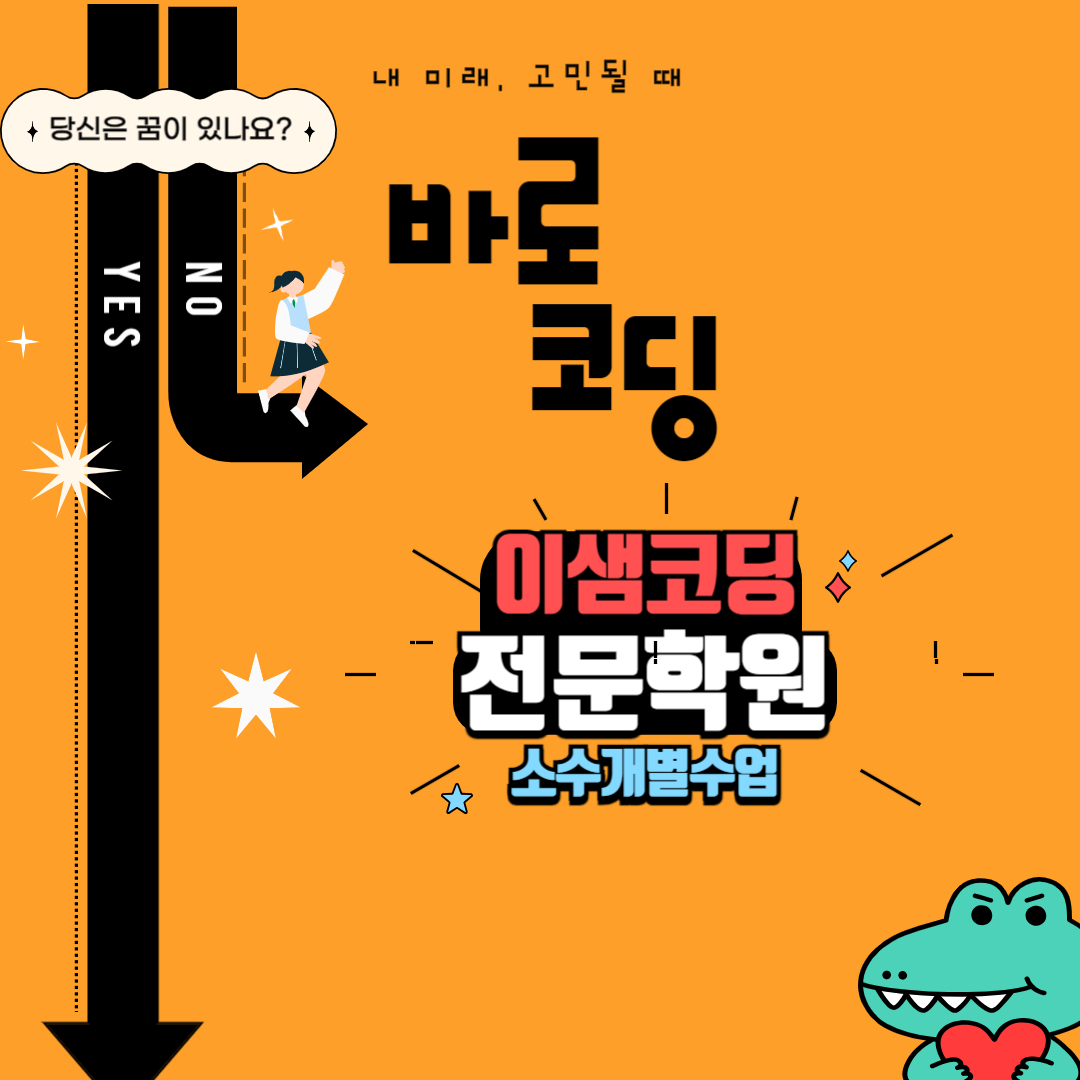 이샘코딩전문학원