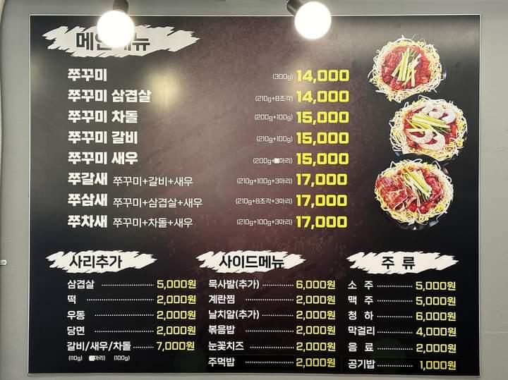 중랑맛집 신쭈꾸미