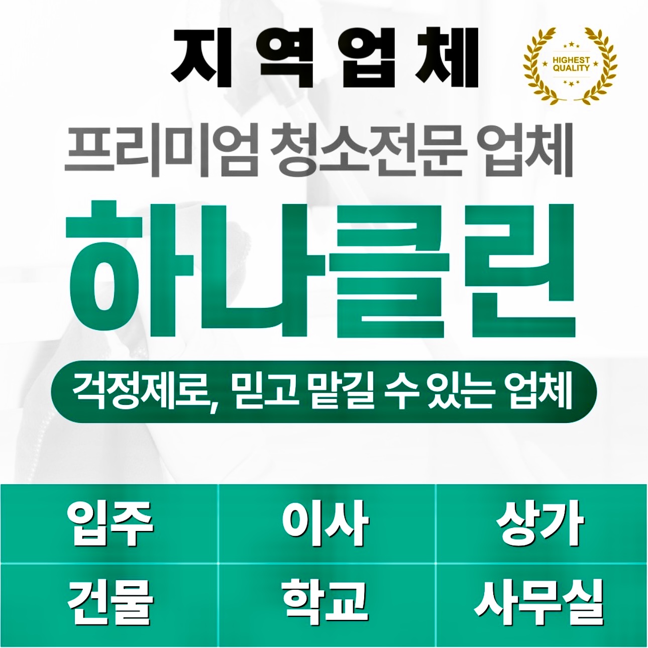 입주청소