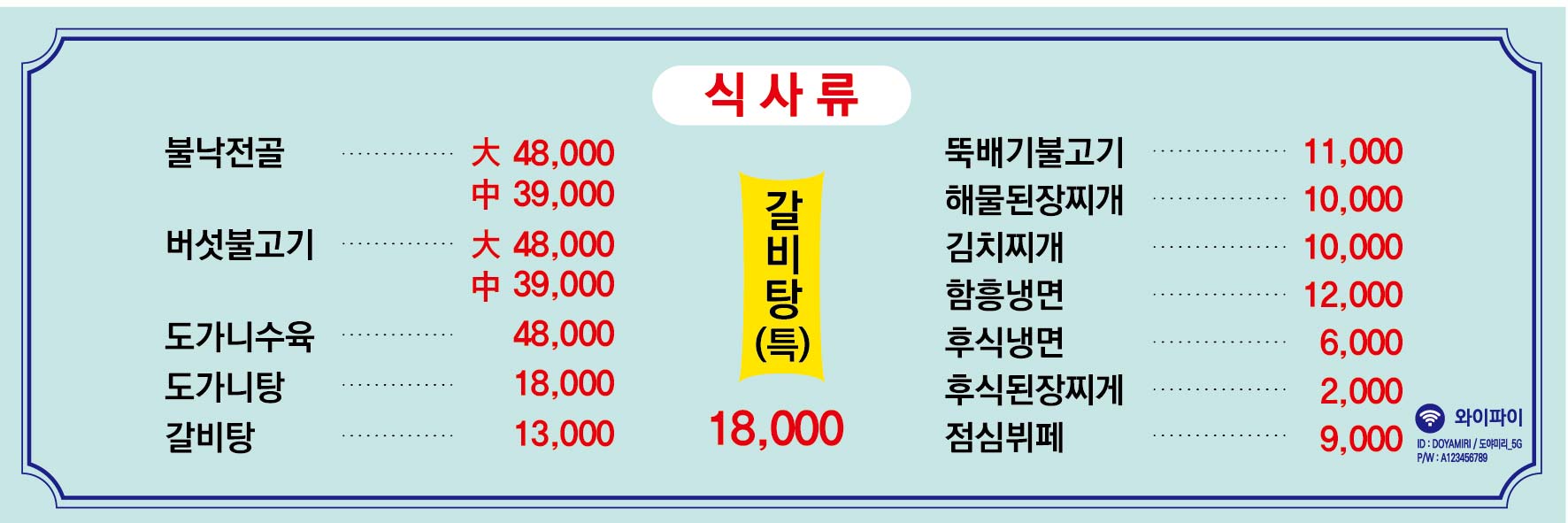 도야미리숯불갈비
